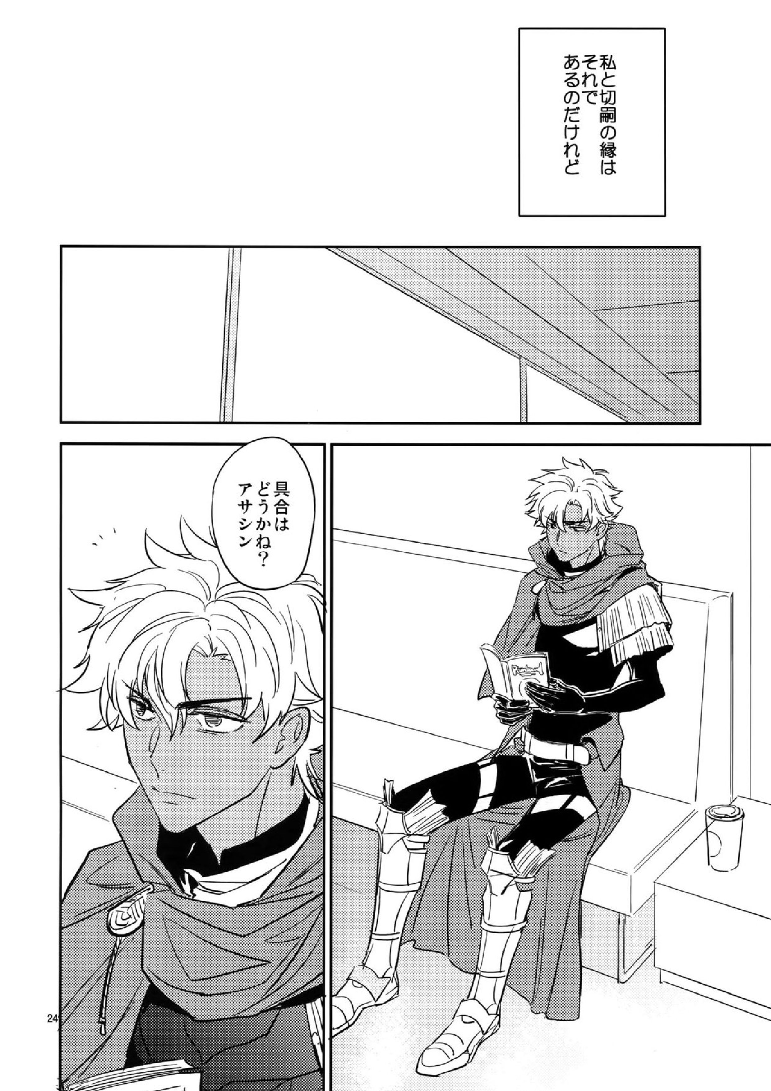 ぐだぐだにして【後編】 23ページ