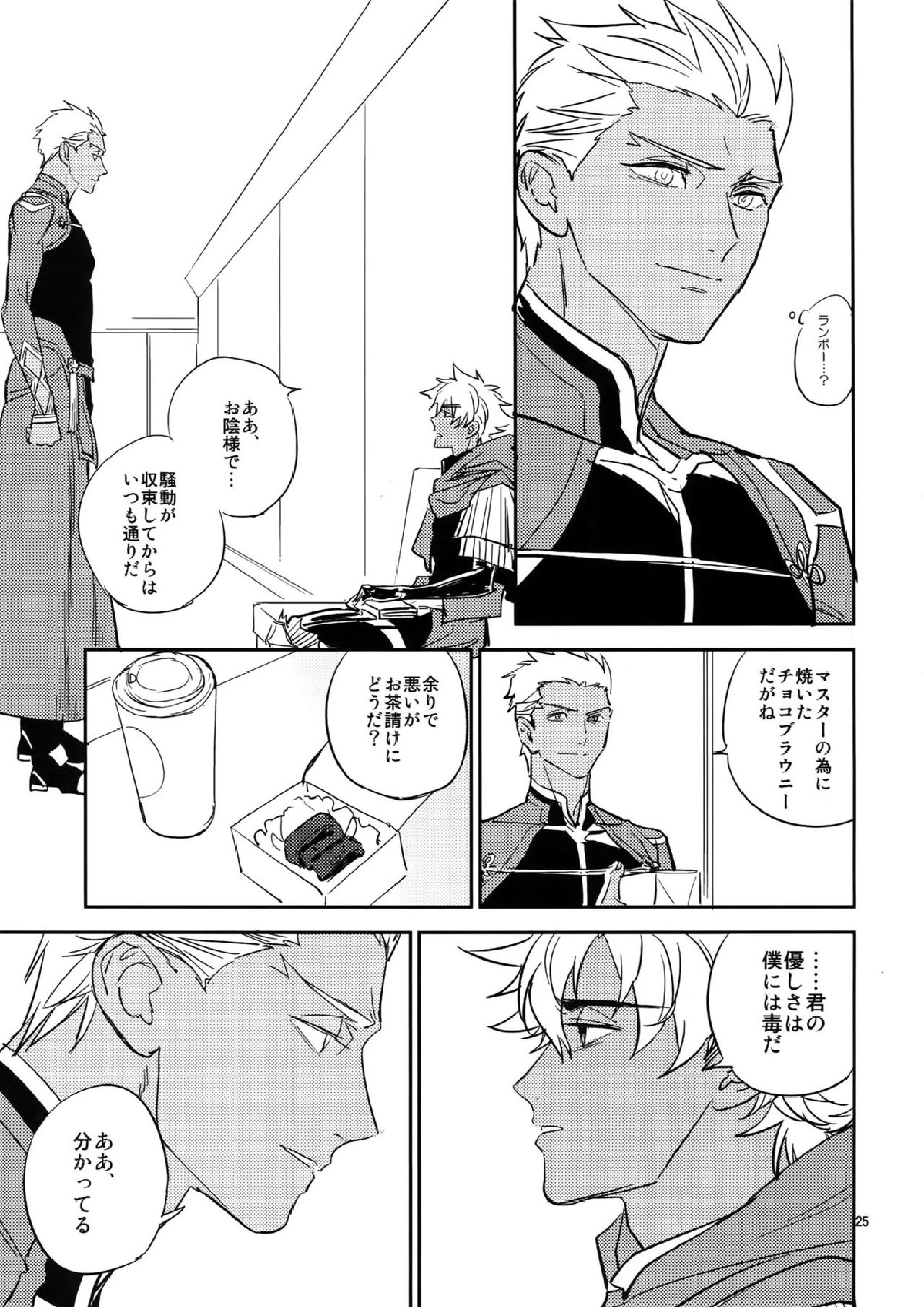 ぐだぐだにして【後編】 24ページ