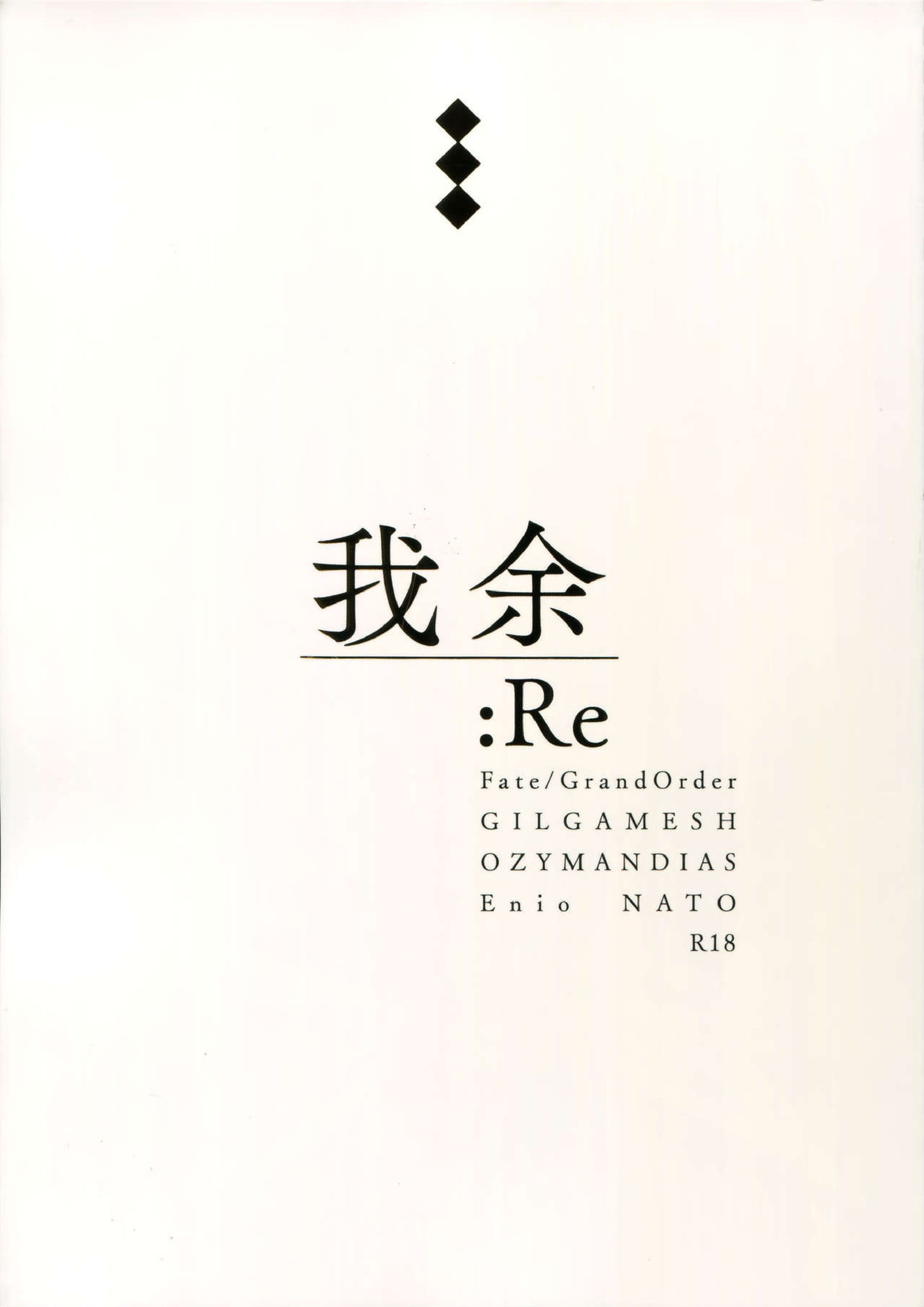 ギルオジ再録集「我余：Re」 1ページ