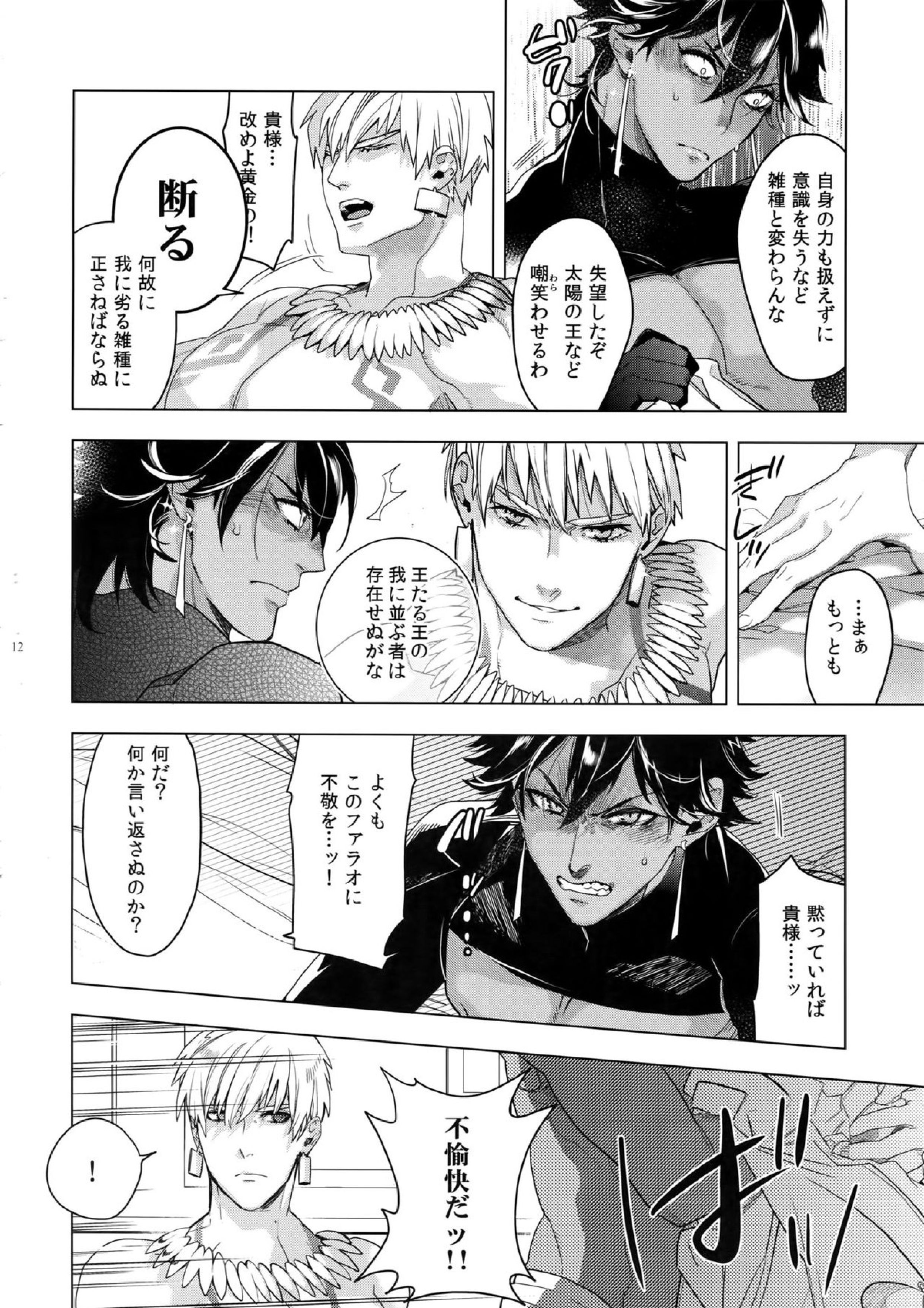 ギルオジ再録集「我余：Re」 13ページ
