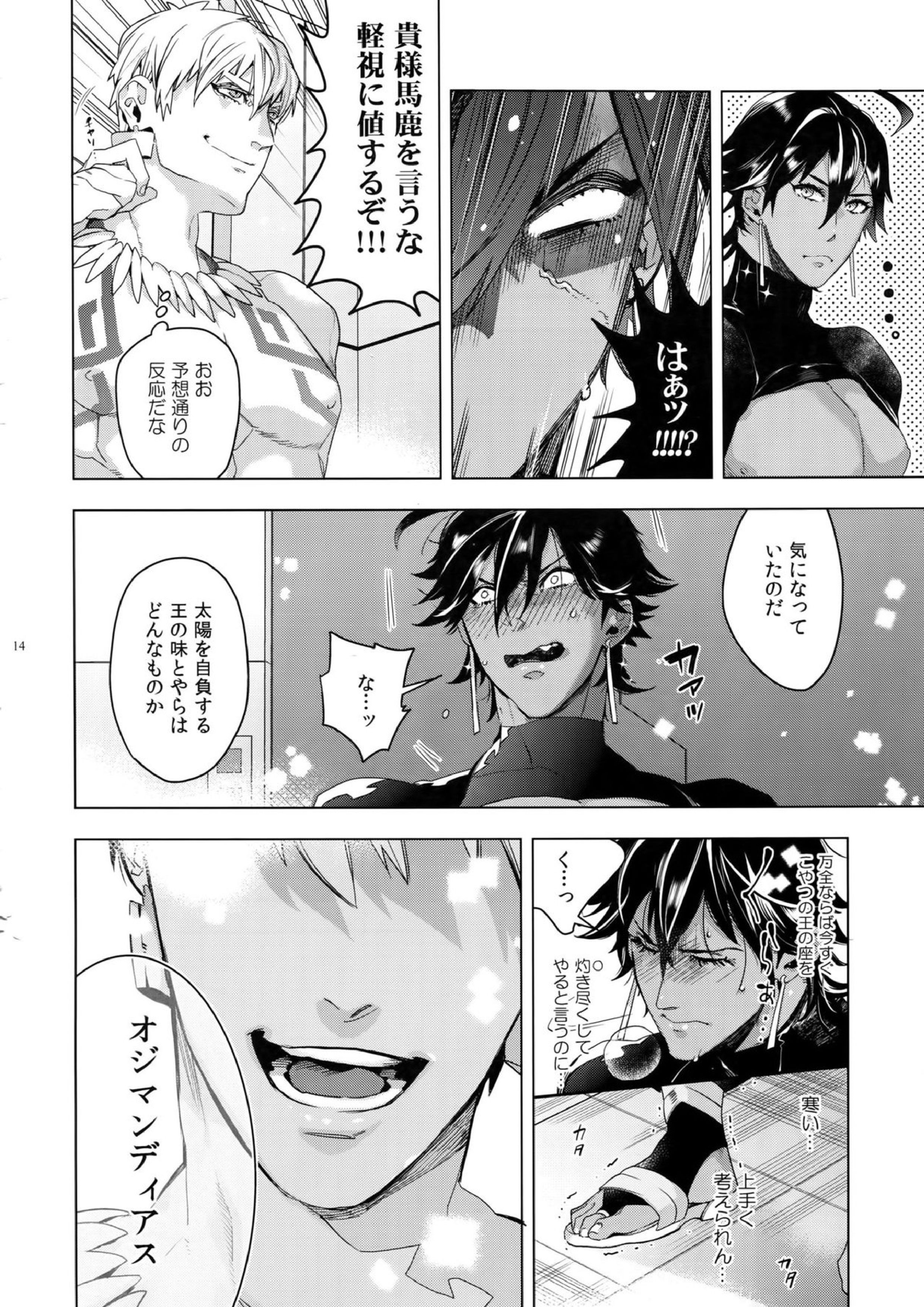 ギルオジ再録集「我余：Re」 15ページ