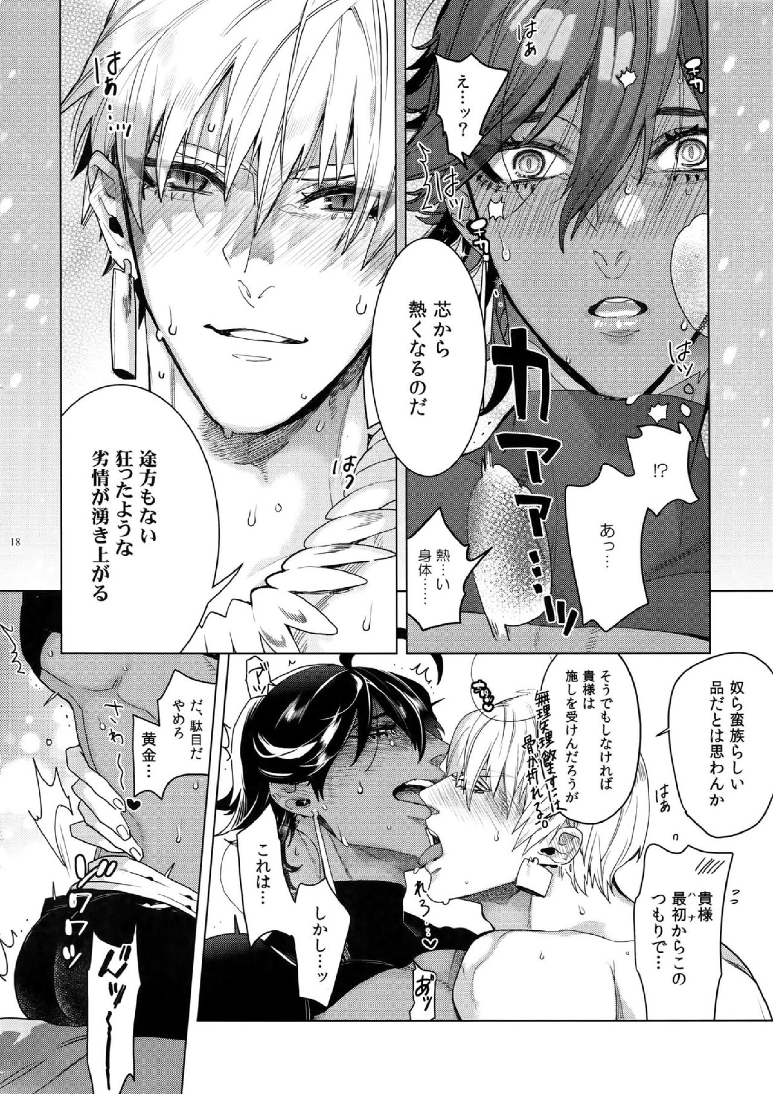 ギルオジ再録集「我余：Re」 19ページ