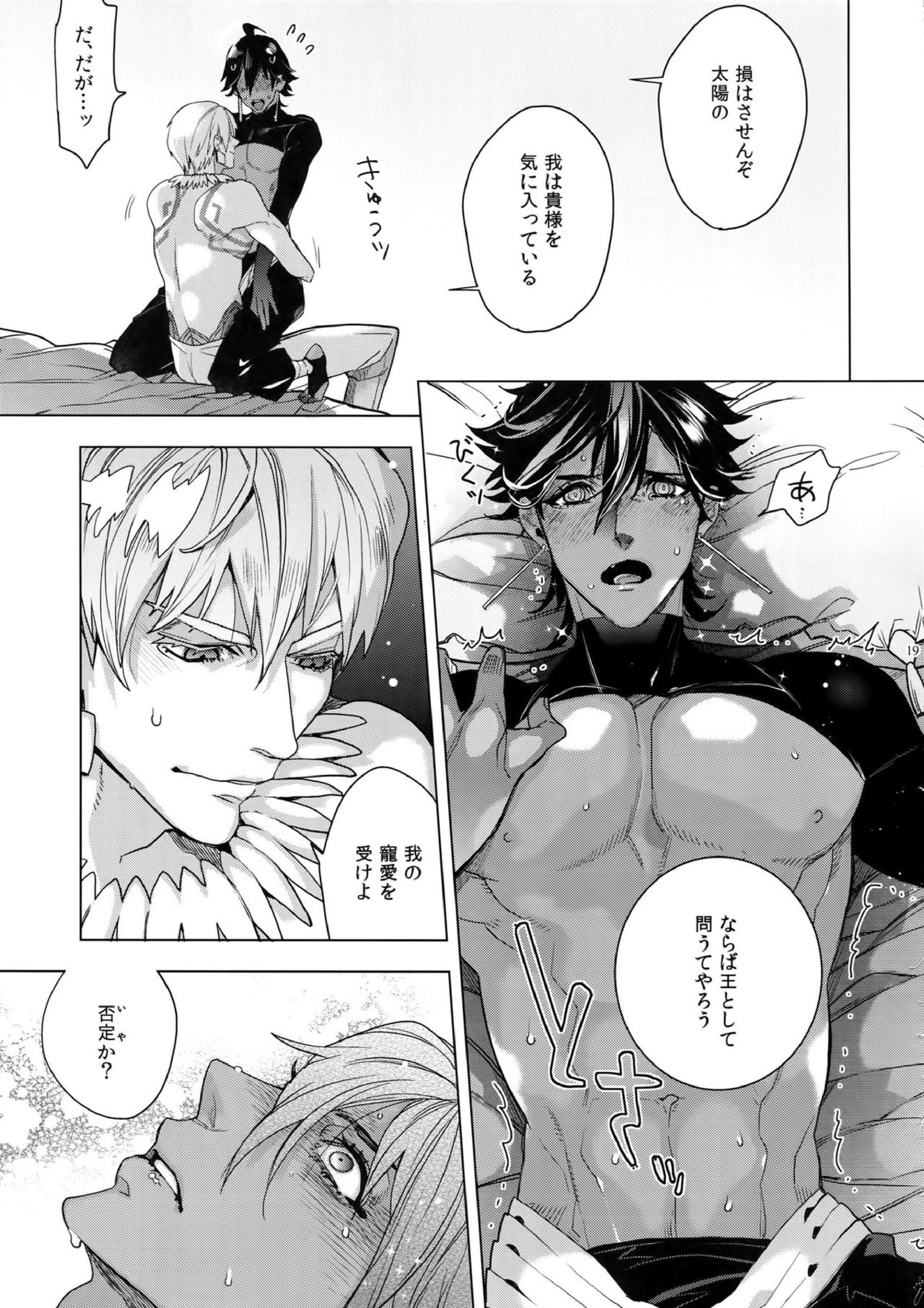 ギルオジ再録集「我余：Re」 20ページ