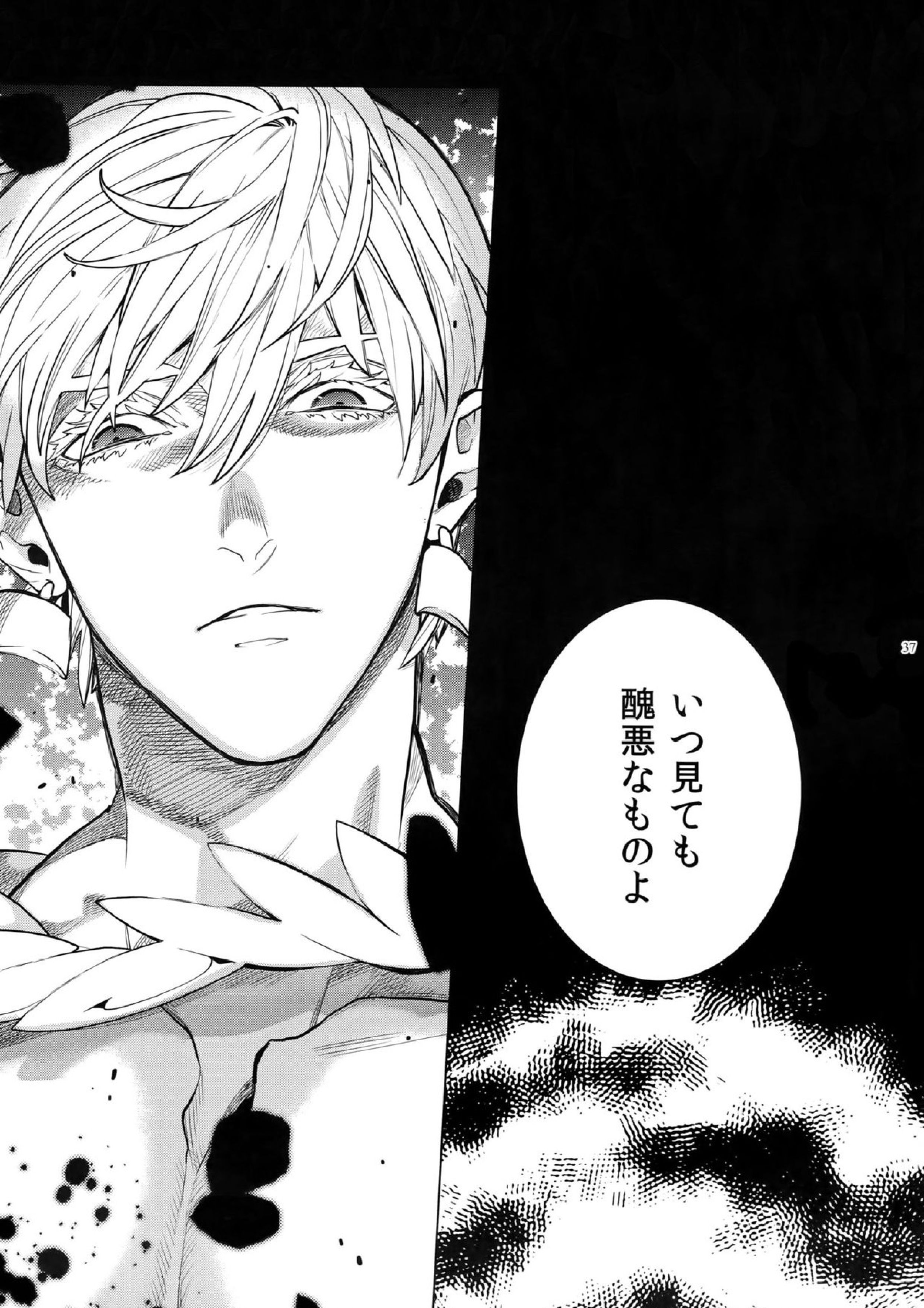 ギルオジ再録集「我余：Re」 38ページ