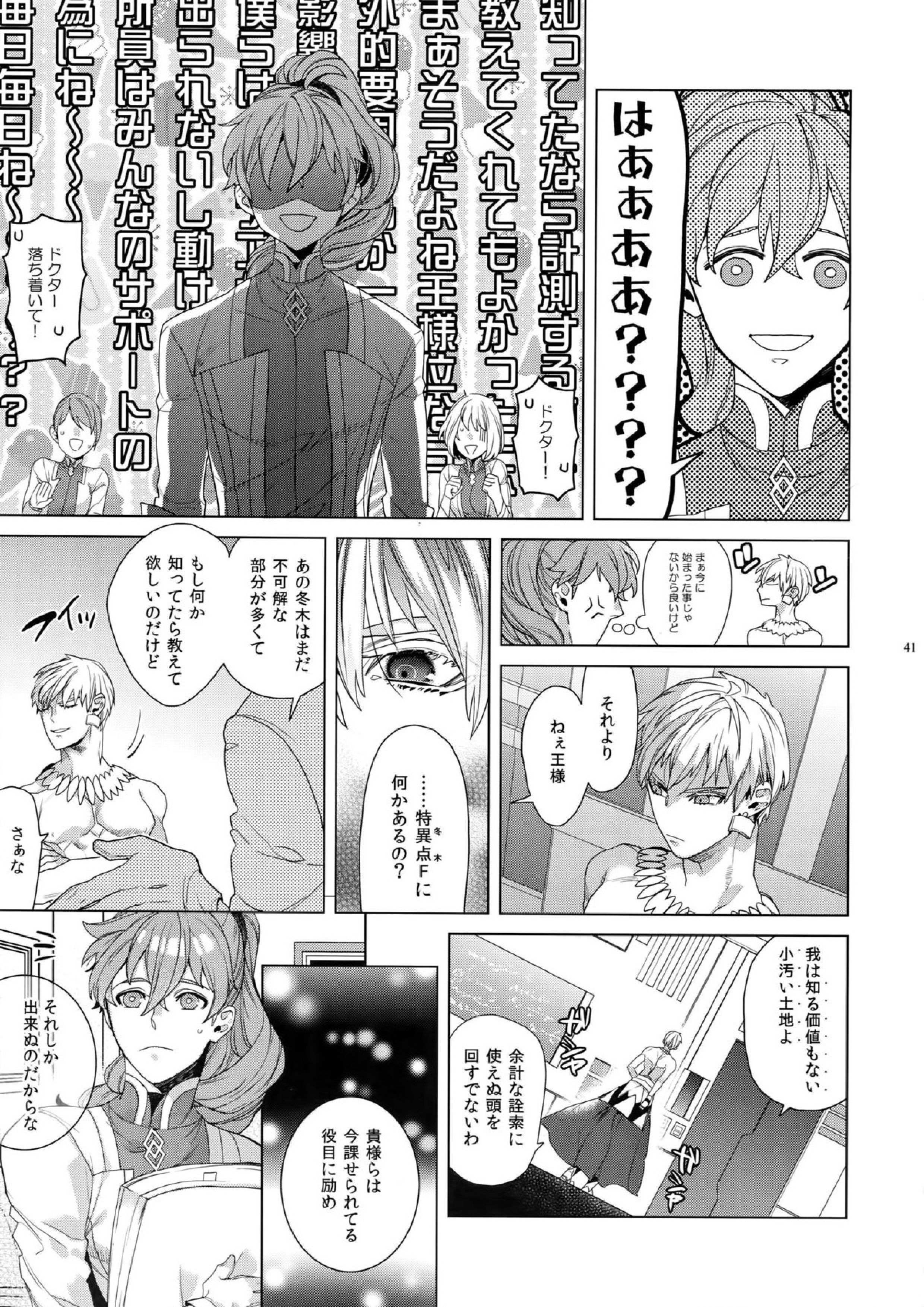 ギルオジ再録集「我余：Re」 42ページ