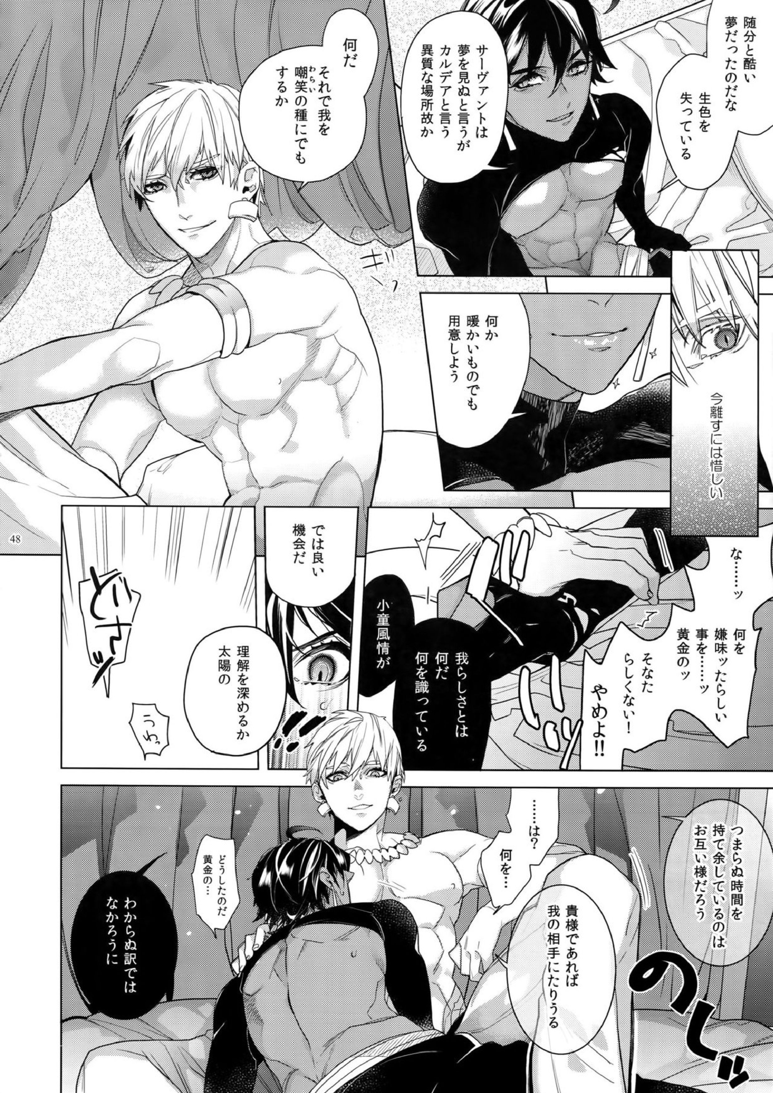 ギルオジ再録集「我余：Re」 49ページ