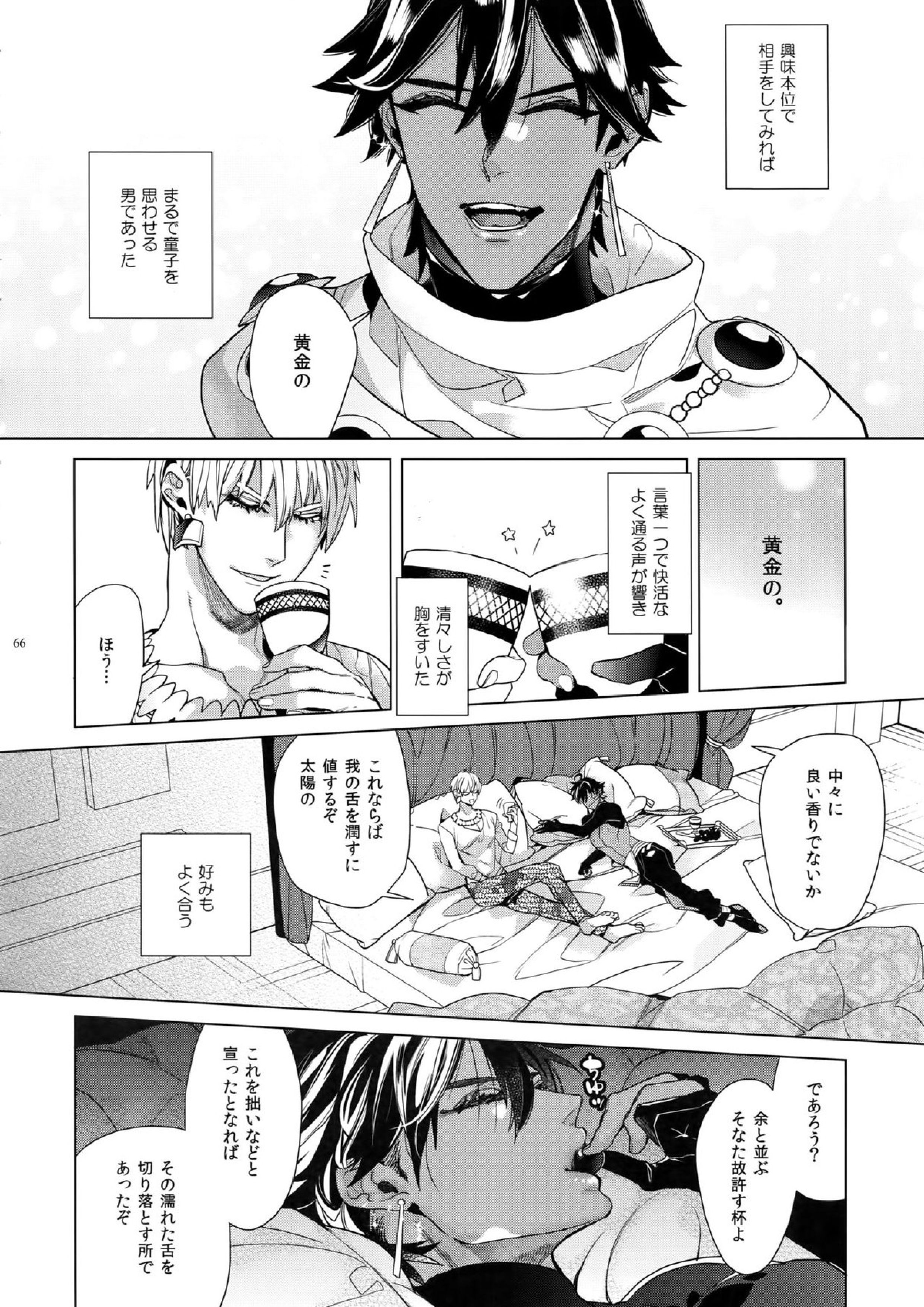 ギルオジ再録集「我余：Re」 67ページ