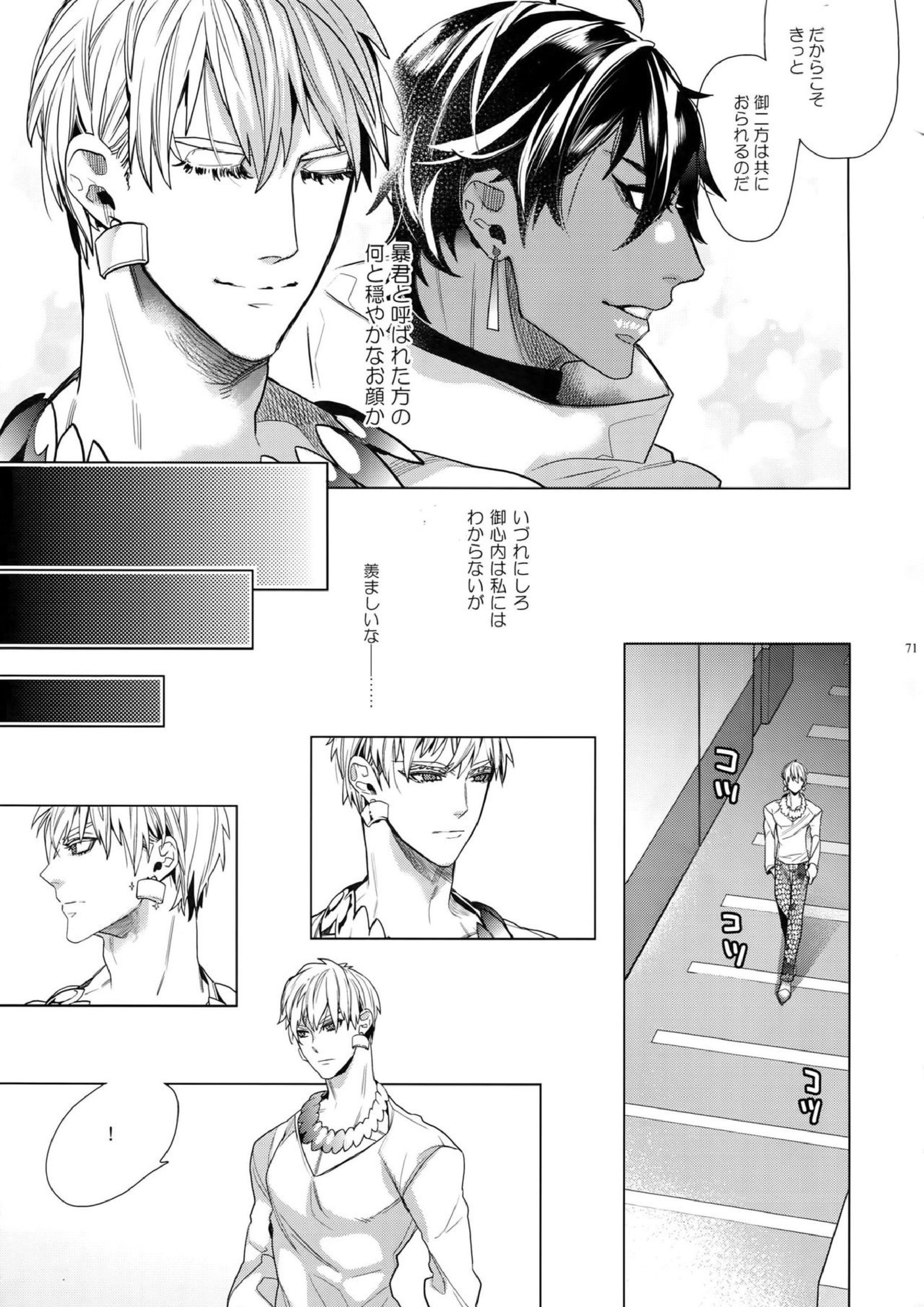 ギルオジ再録集「我余：Re」 72ページ