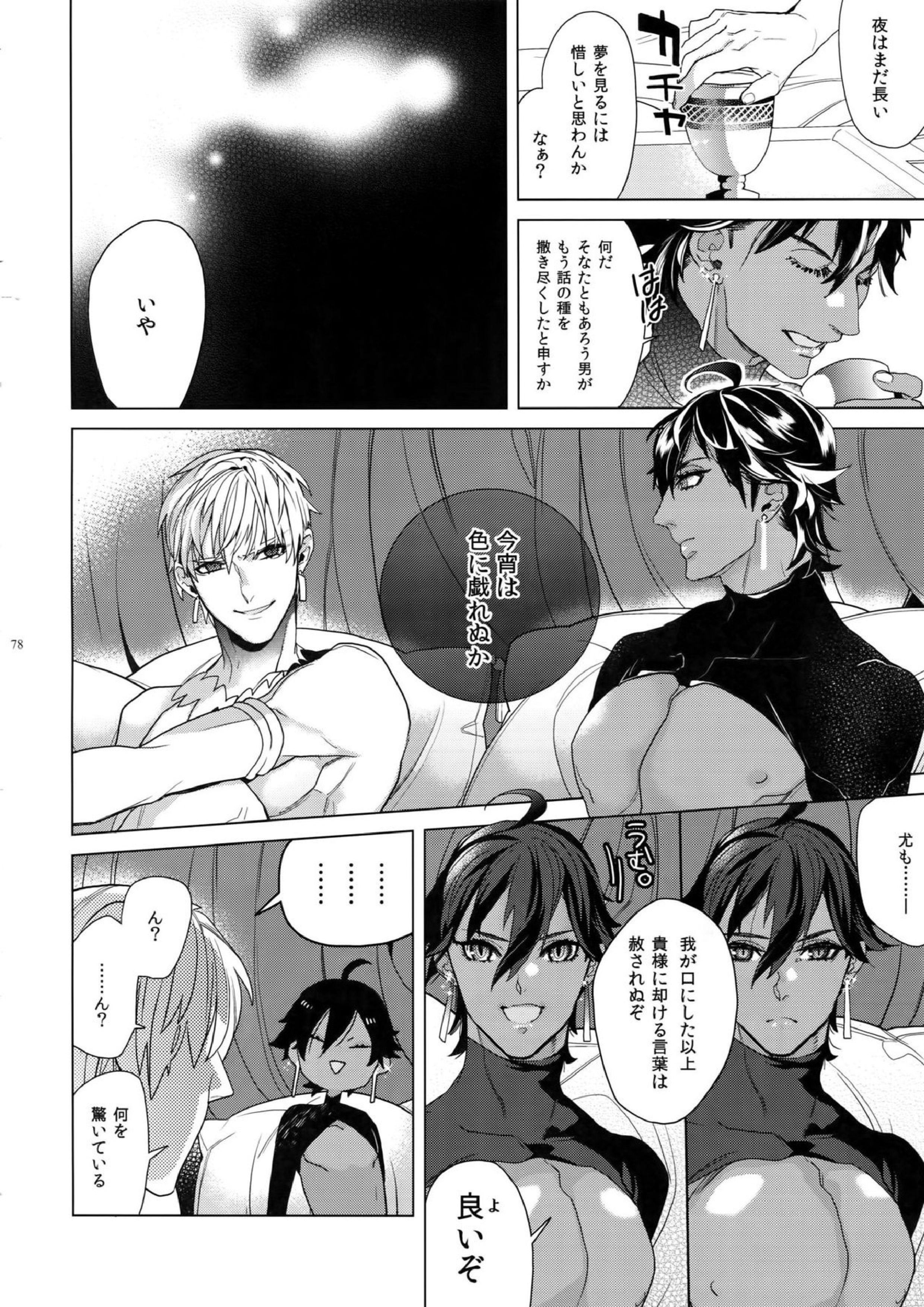 ギルオジ再録集「我余：Re」 79ページ