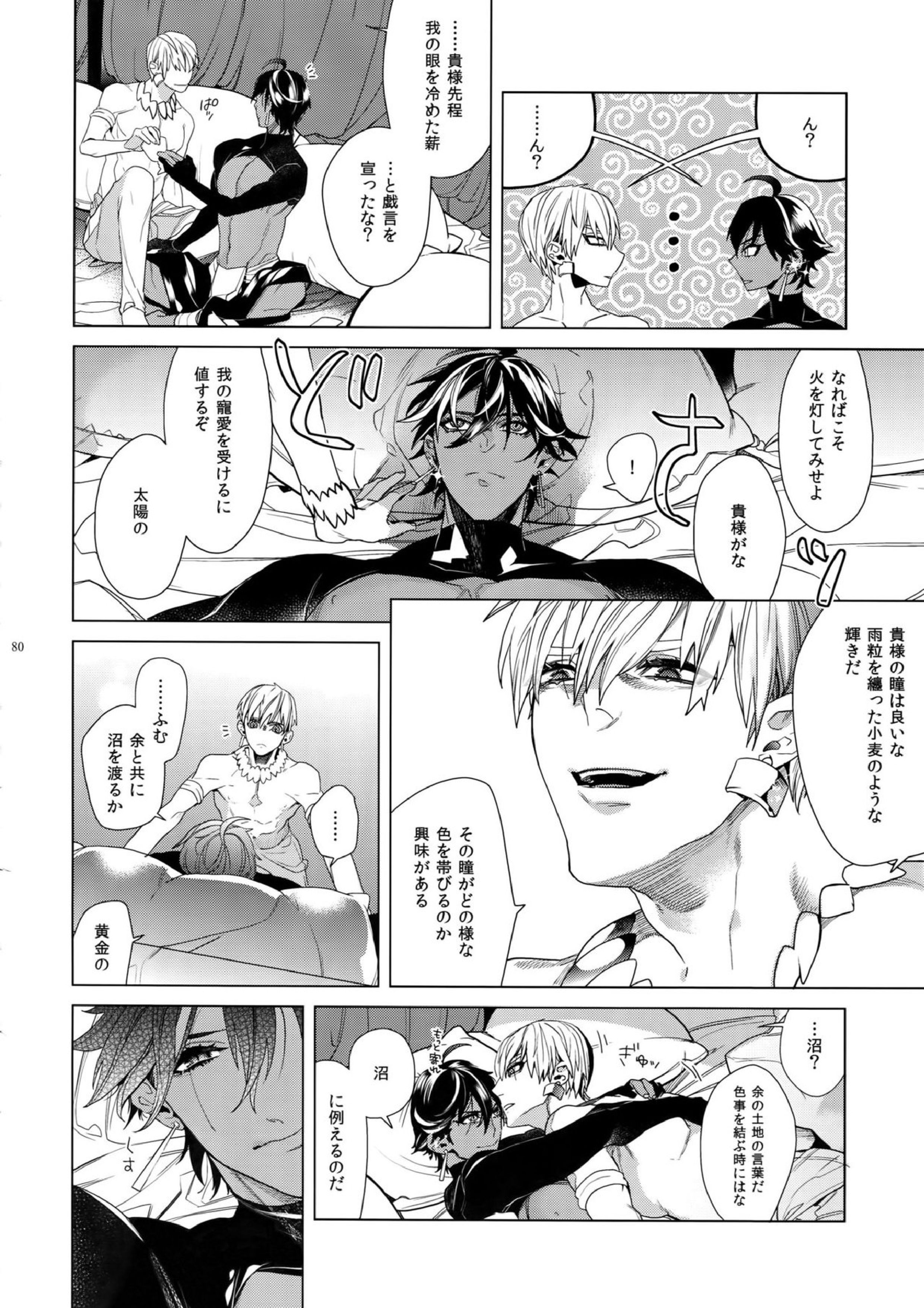 ギルオジ再録集「我余：Re」 81ページ