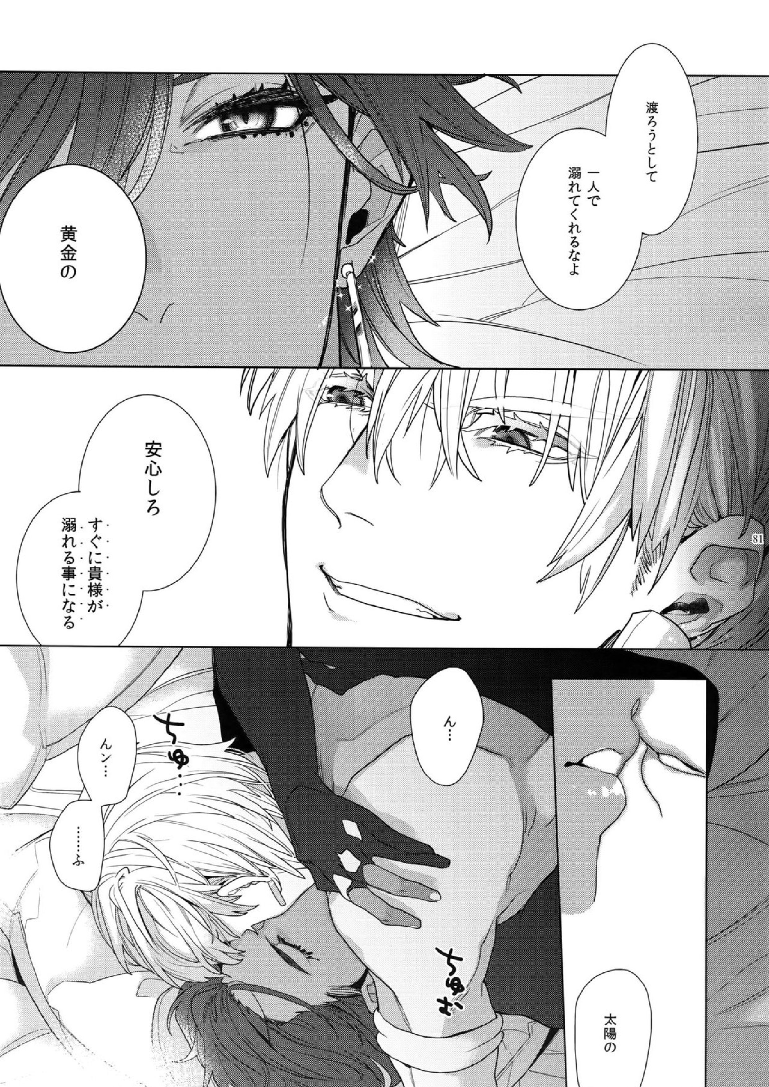 ギルオジ再録集「我余：Re」 82ページ