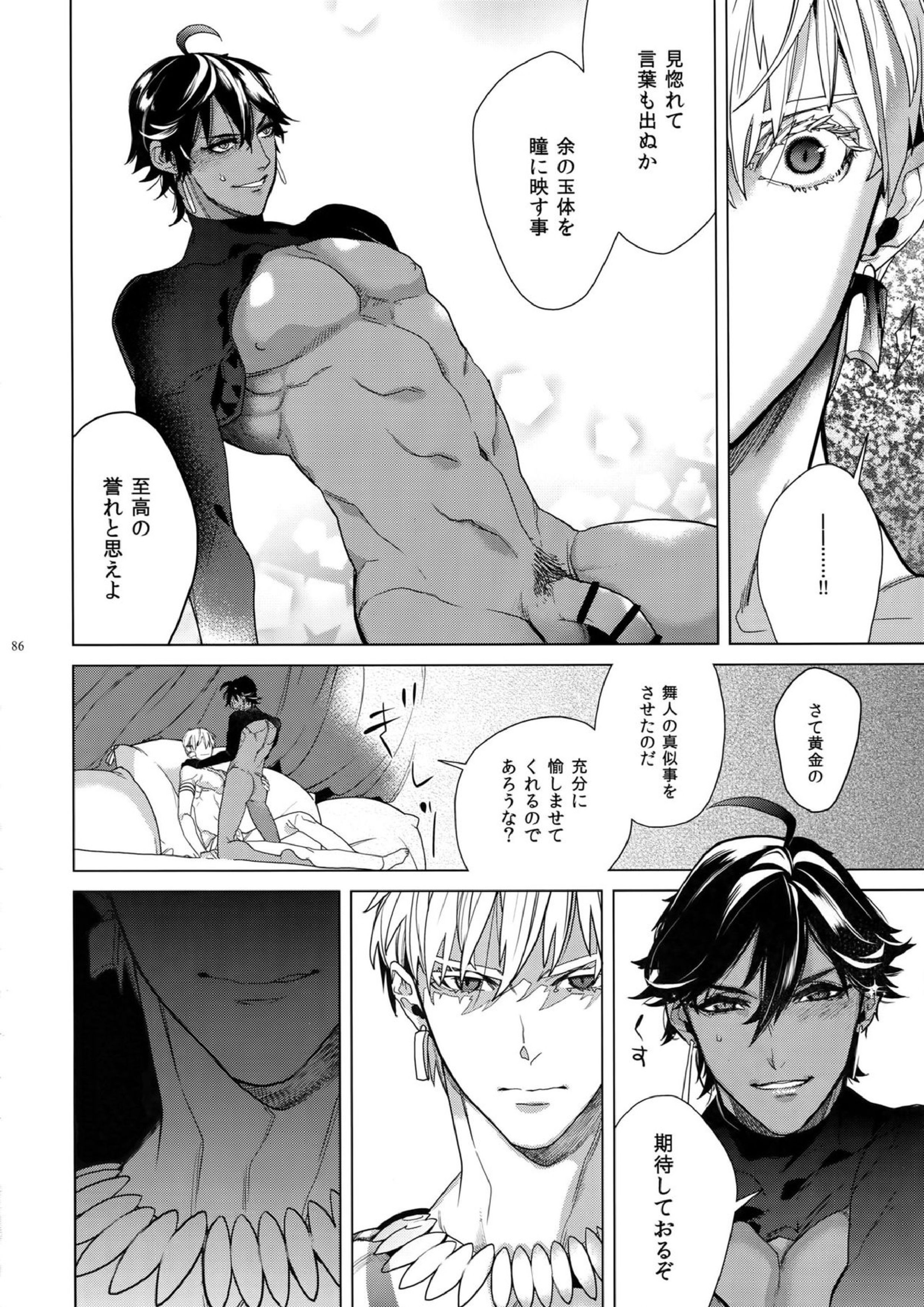 ギルオジ再録集「我余：Re」 87ページ
