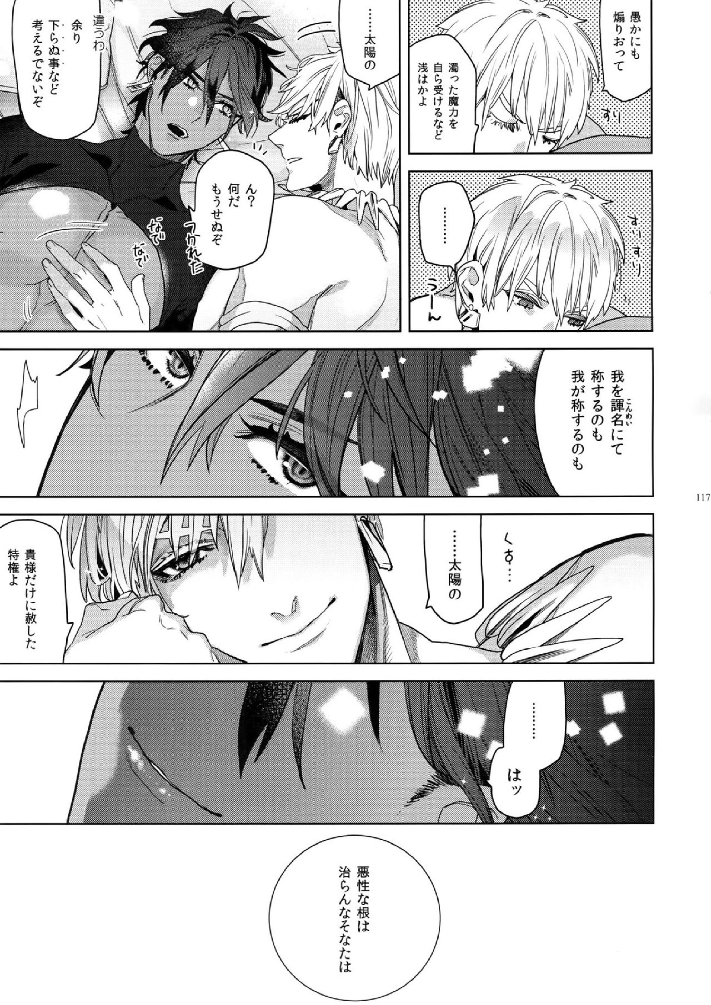 ギルオジ再録集「我余：Re」 118ページ