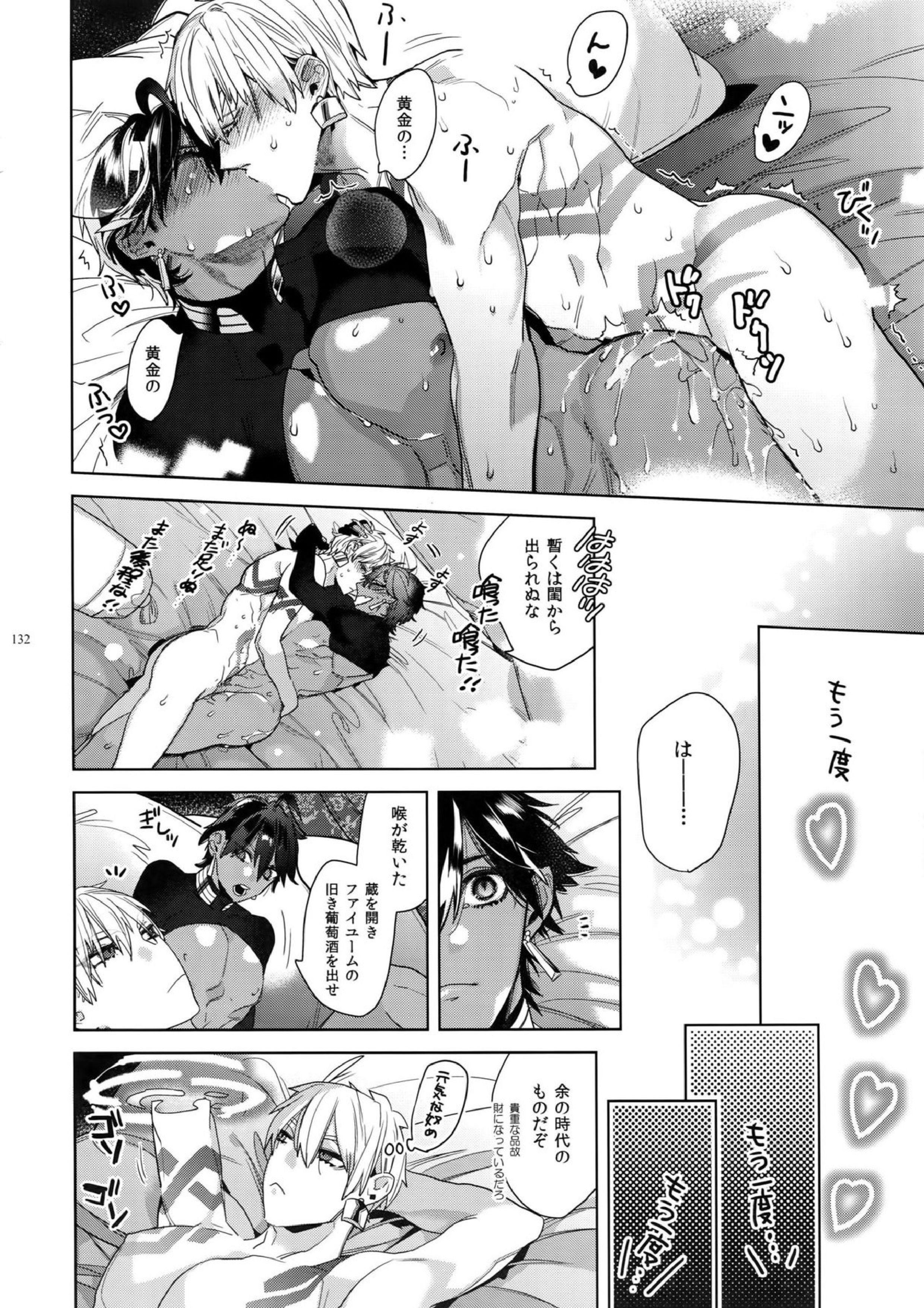 ギルオジ再録集「我余：Re」 133ページ