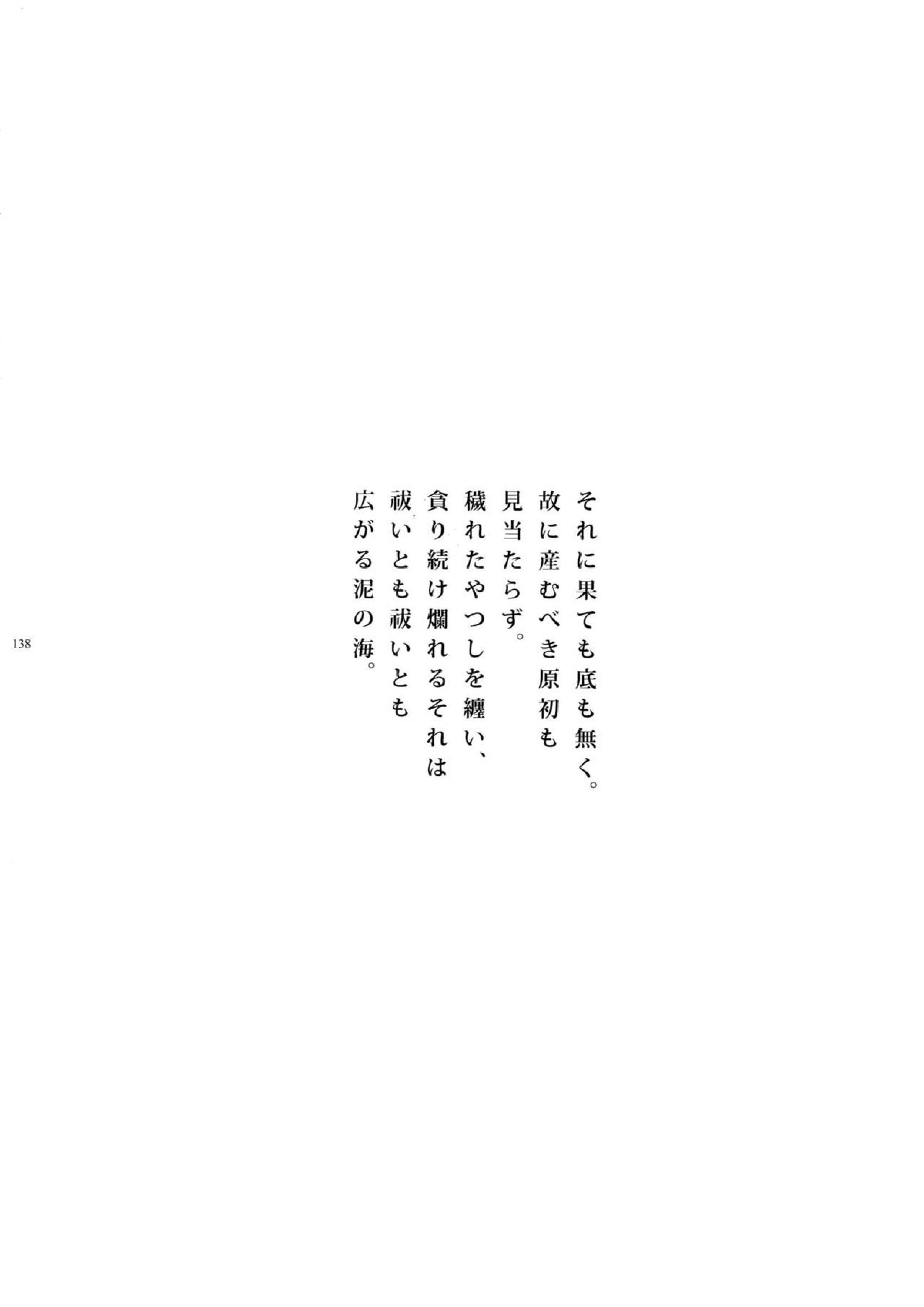 ギルオジ再録集「我余：Re」 139ページ