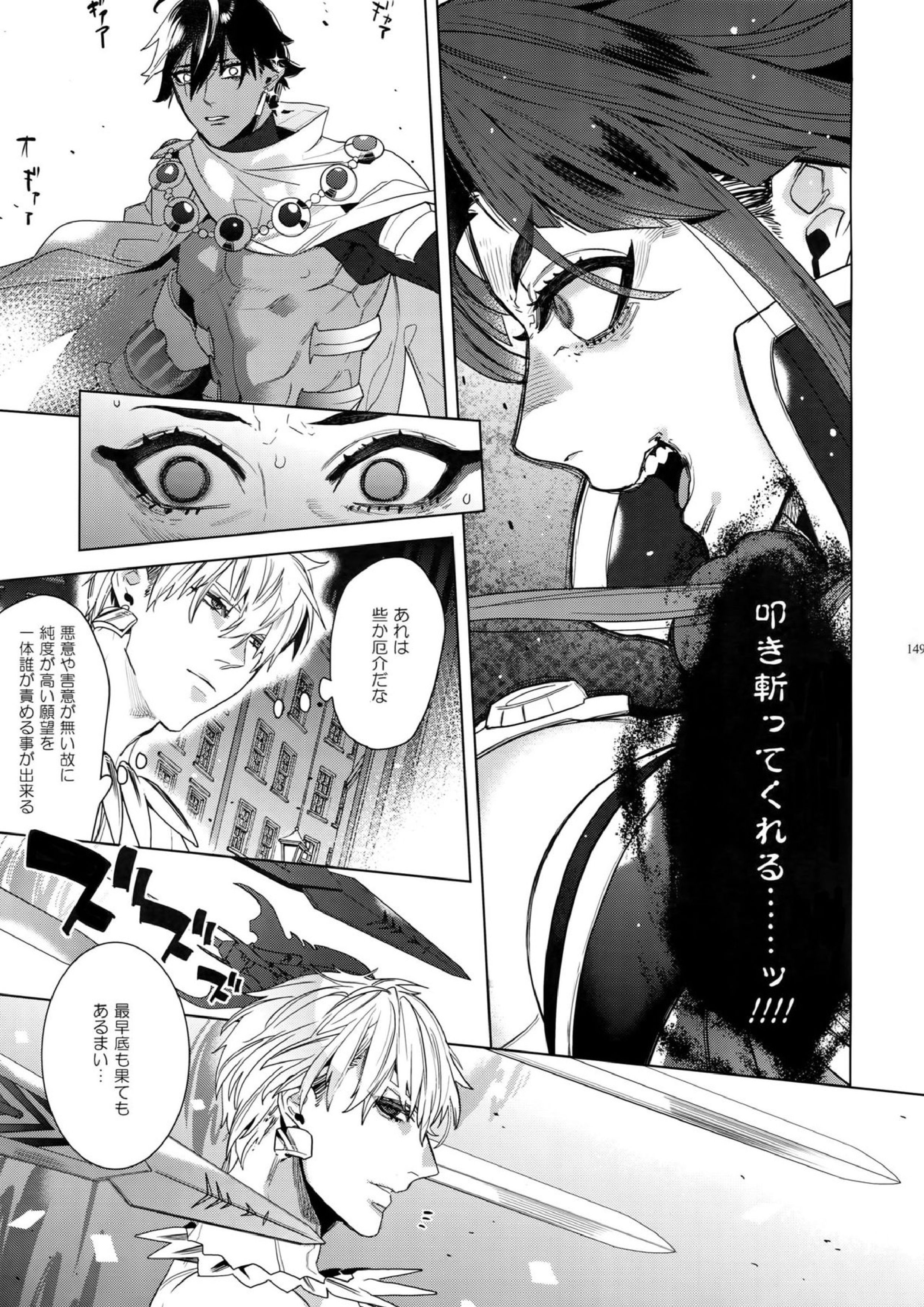 ギルオジ再録集「我余：Re」 150ページ