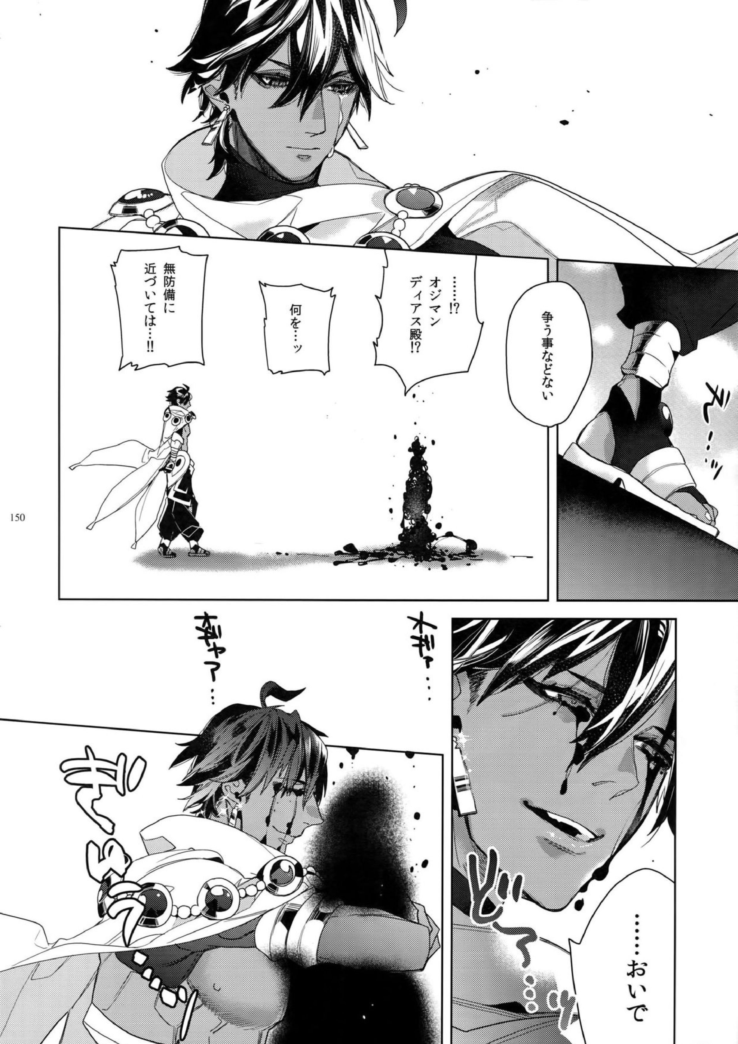ギルオジ再録集「我余：Re」 151ページ