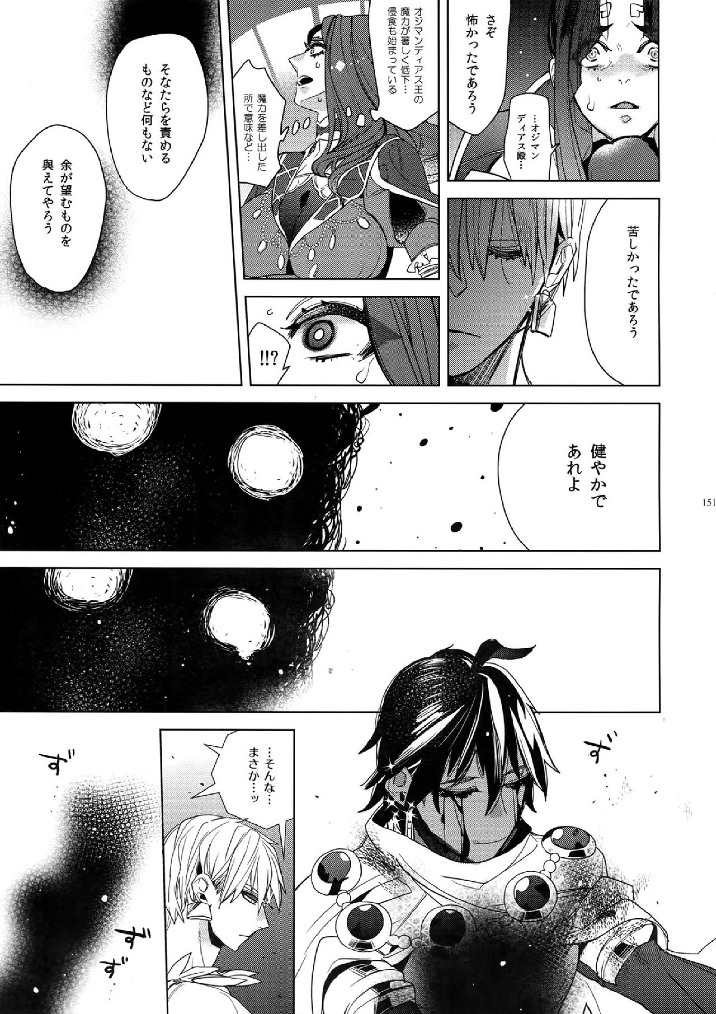 ギルオジ再録集「我余：Re」 152ページ