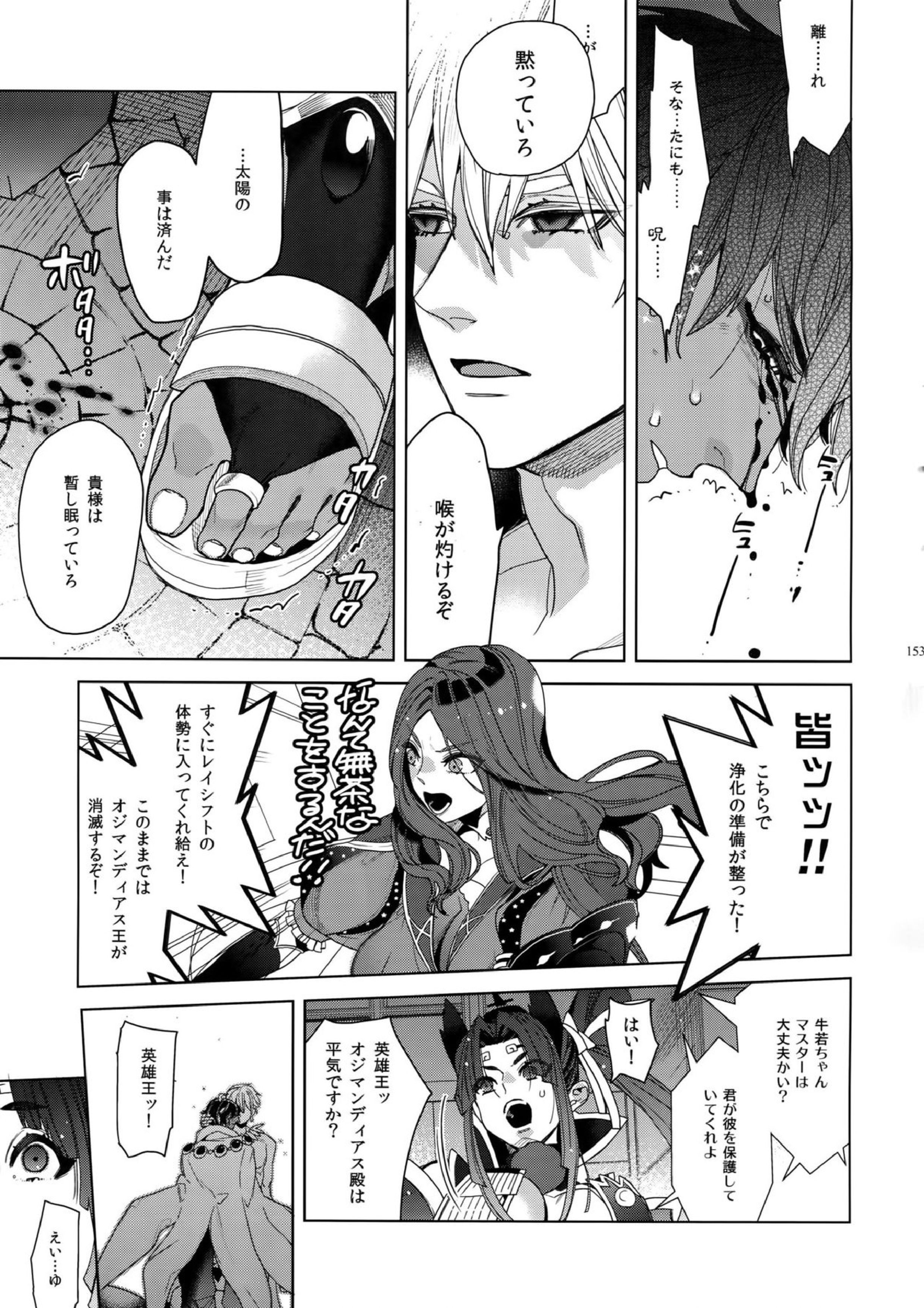 ギルオジ再録集「我余：Re」 154ページ