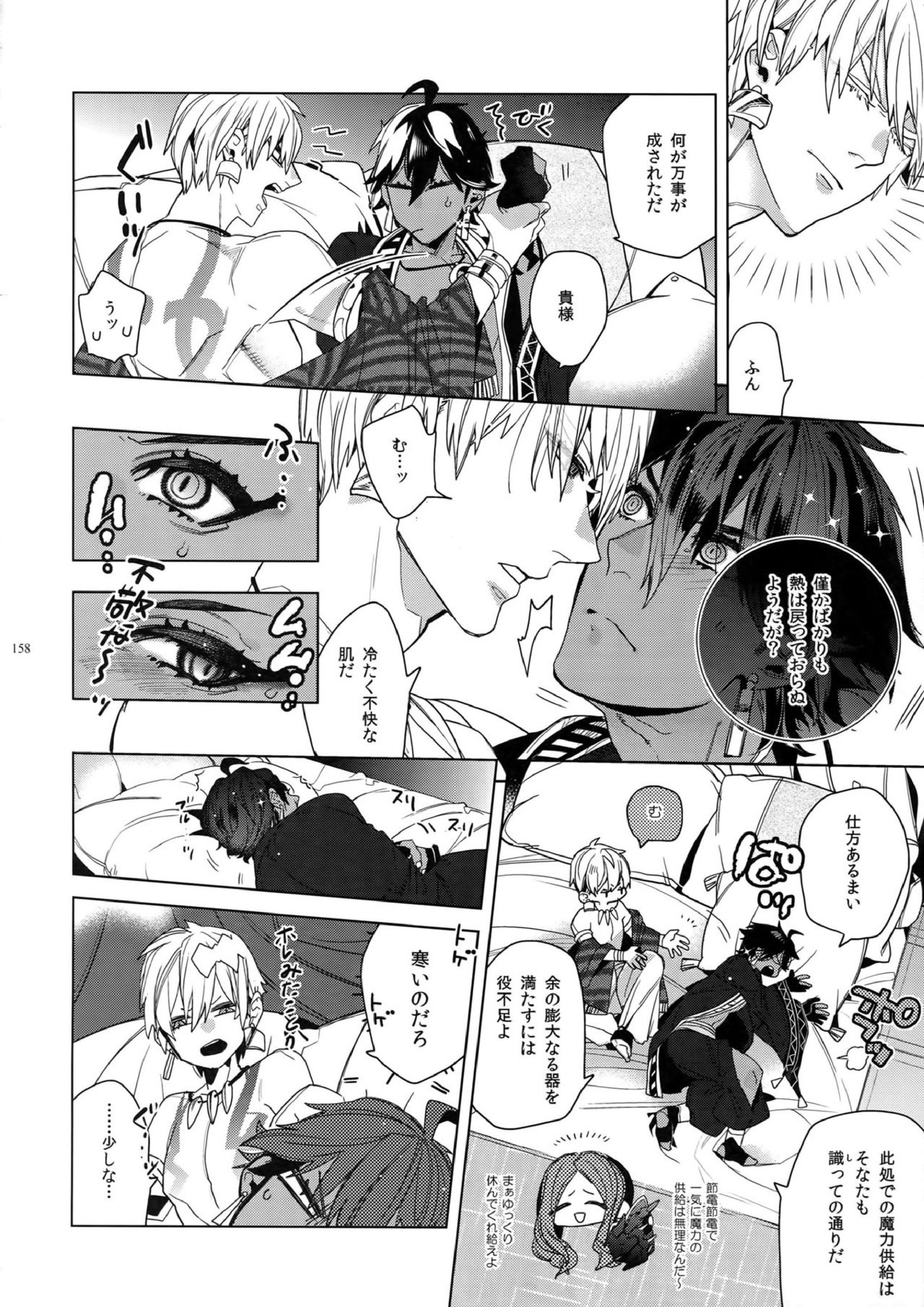 ギルオジ再録集「我余：Re」 159ページ