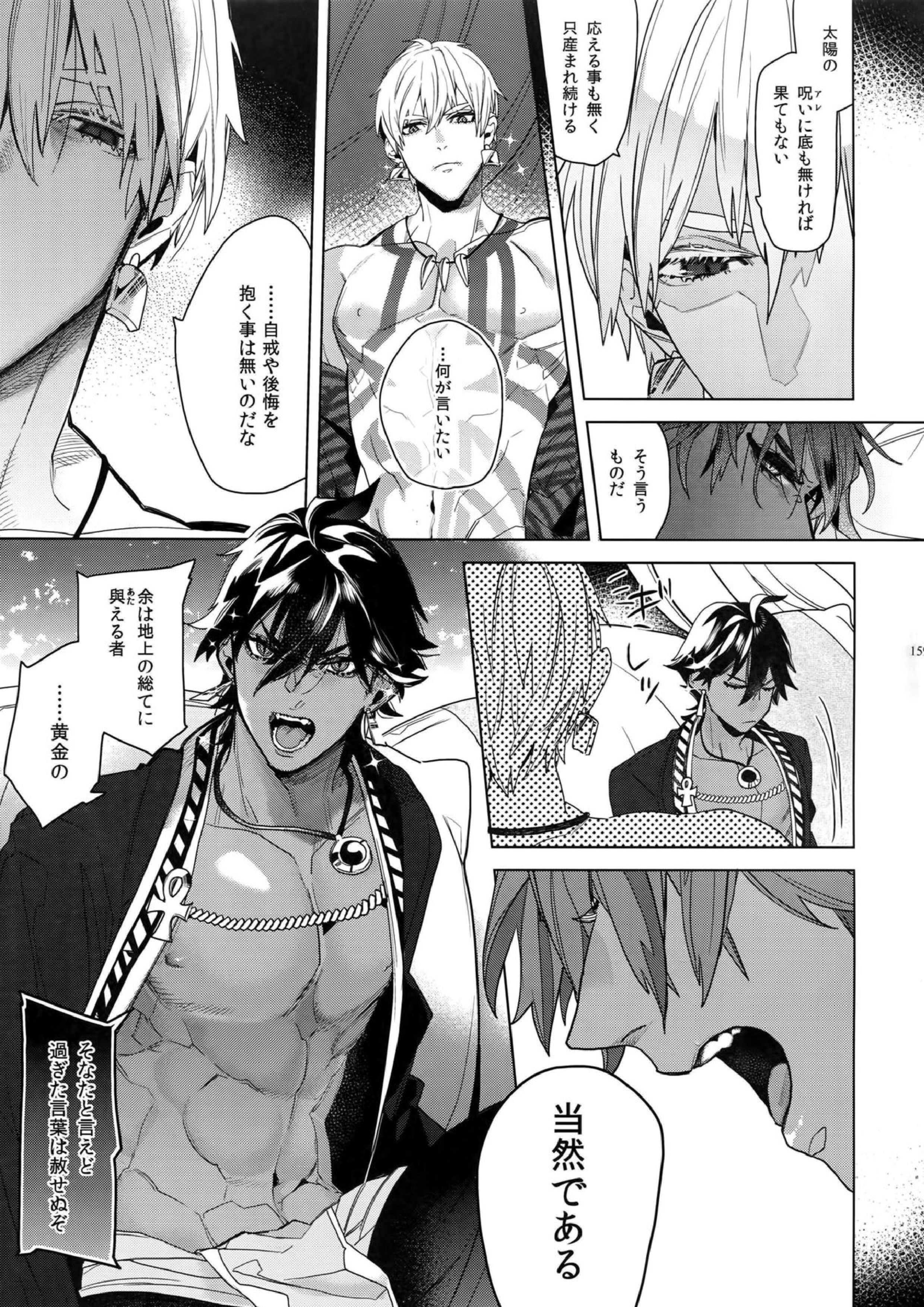 ギルオジ再録集「我余：Re」 160ページ