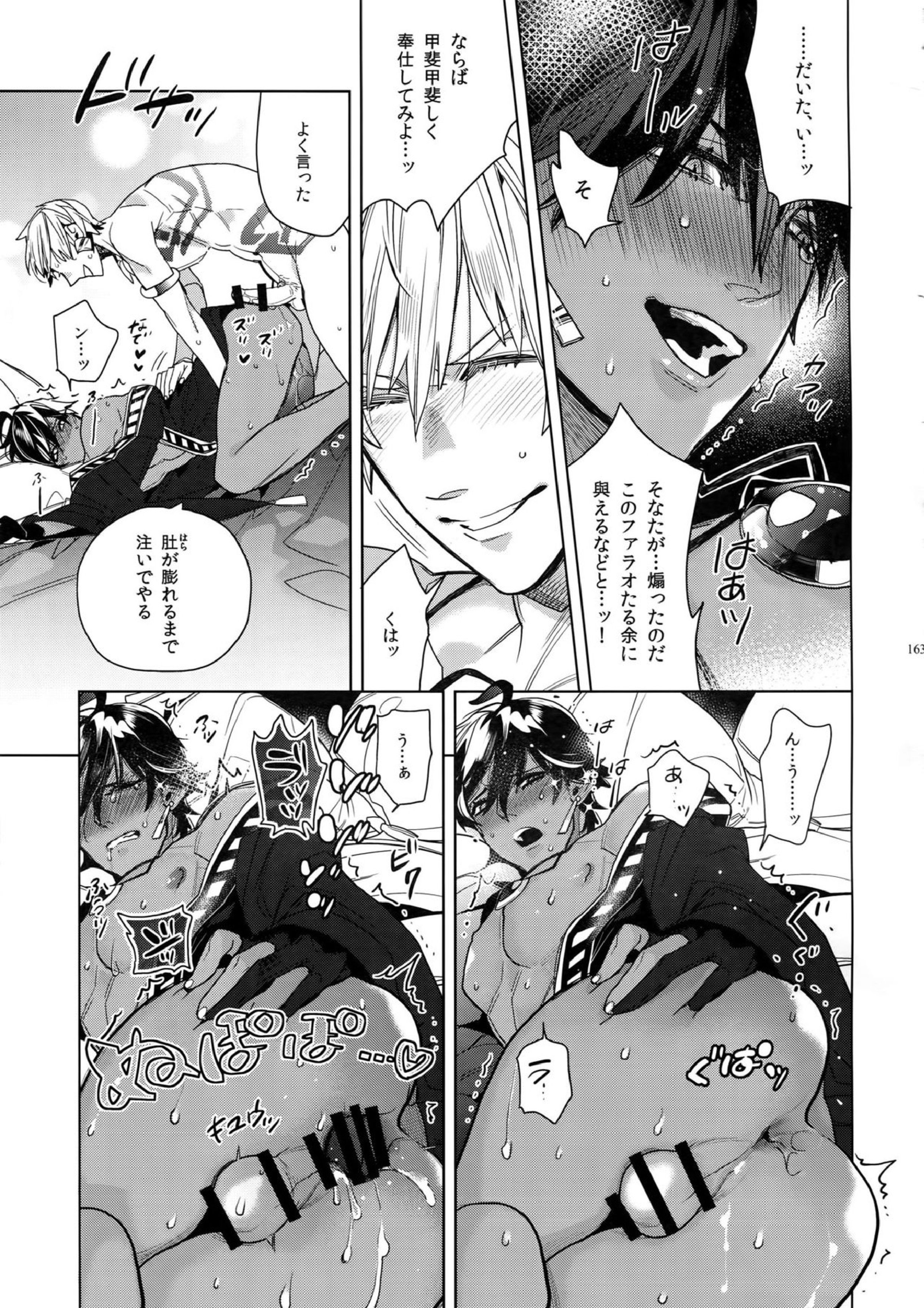 ギルオジ再録集「我余：Re」 164ページ