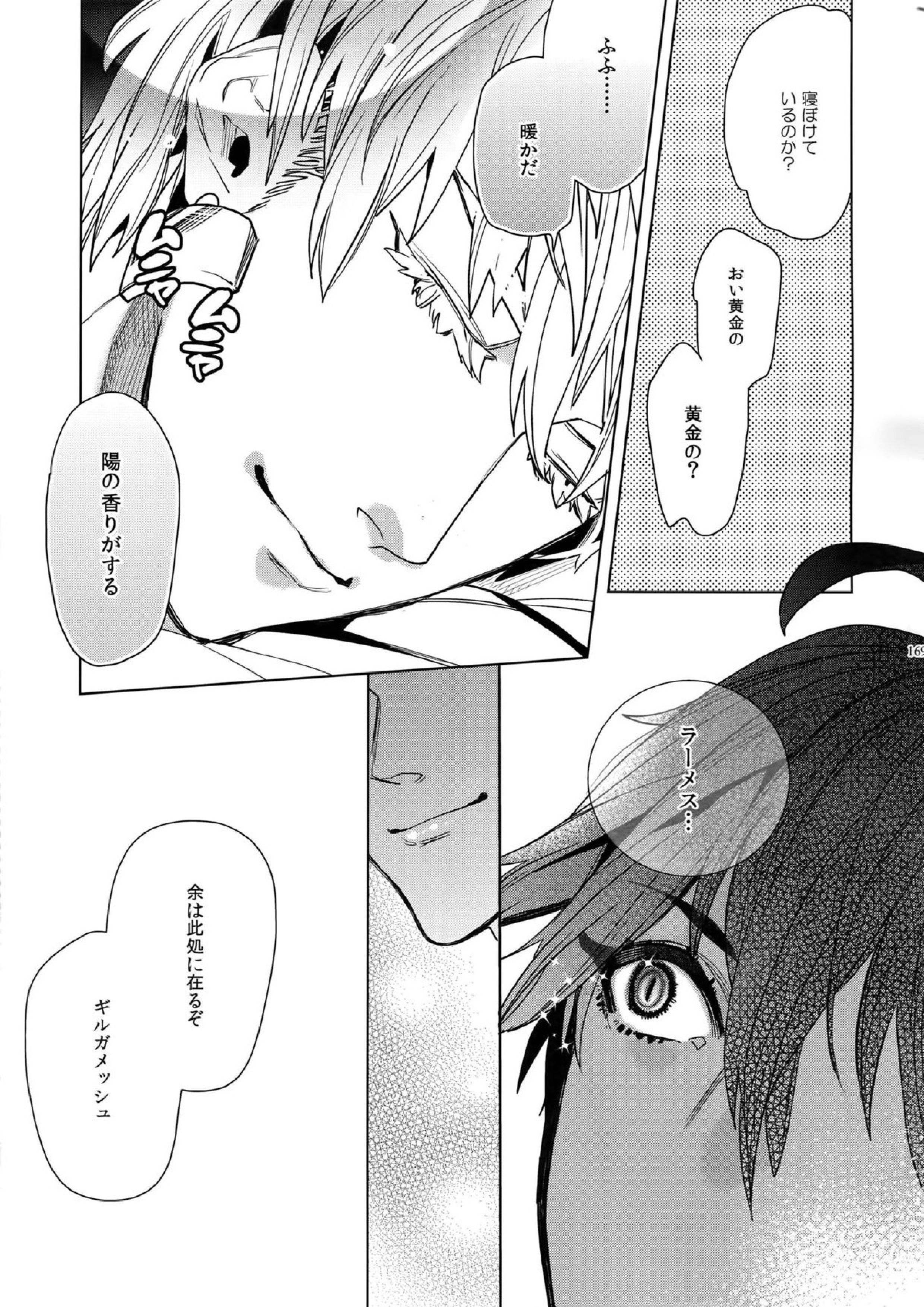 ギルオジ再録集「我余：Re」 170ページ