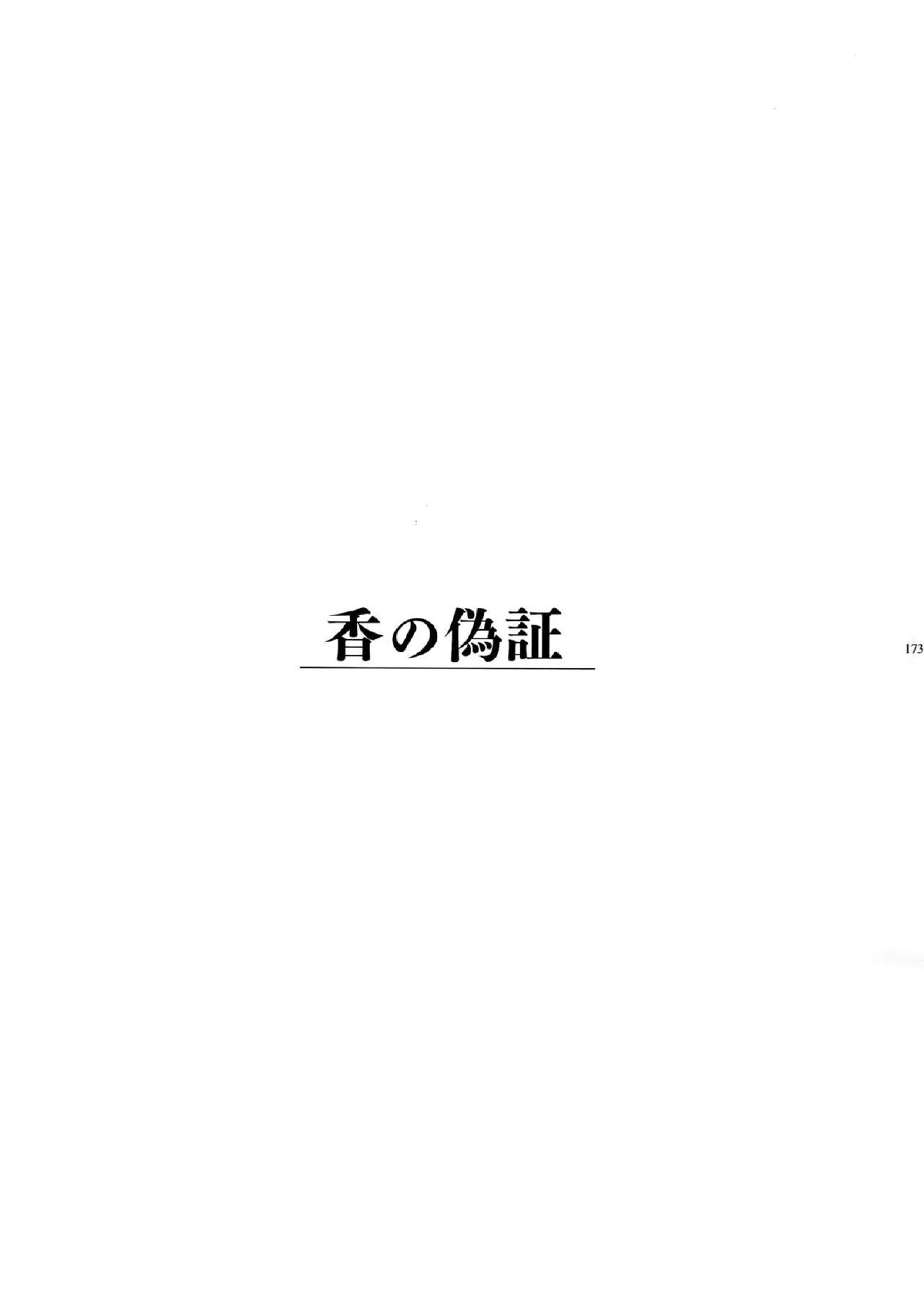 ギルオジ再録集「我余：Re」 174ページ
