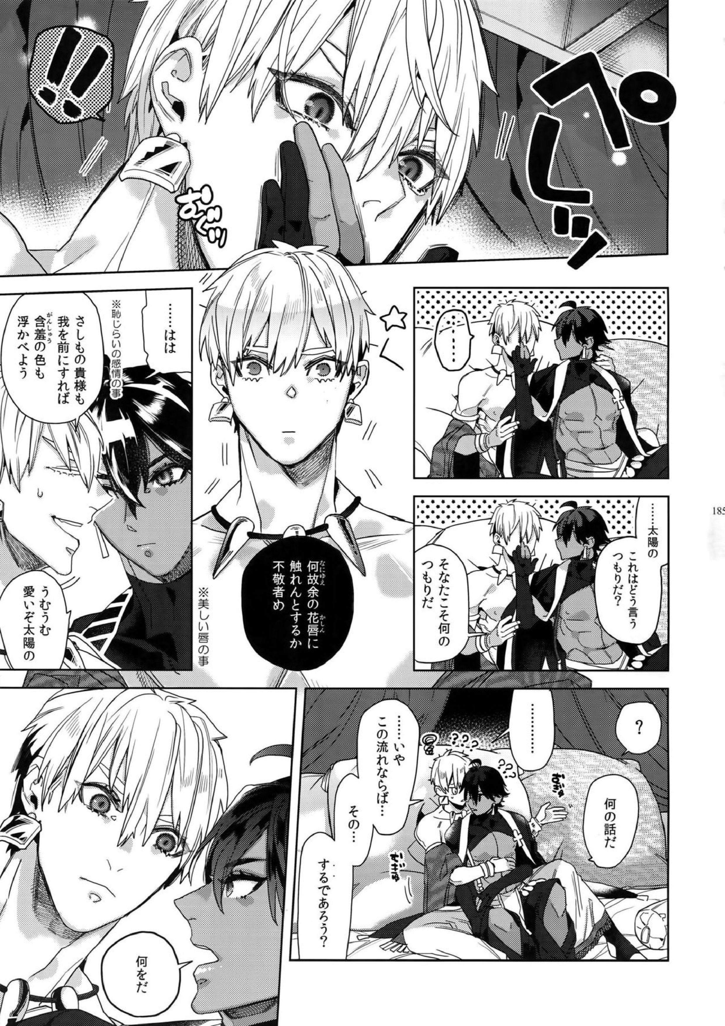 ギルオジ再録集「我余：Re」 186ページ