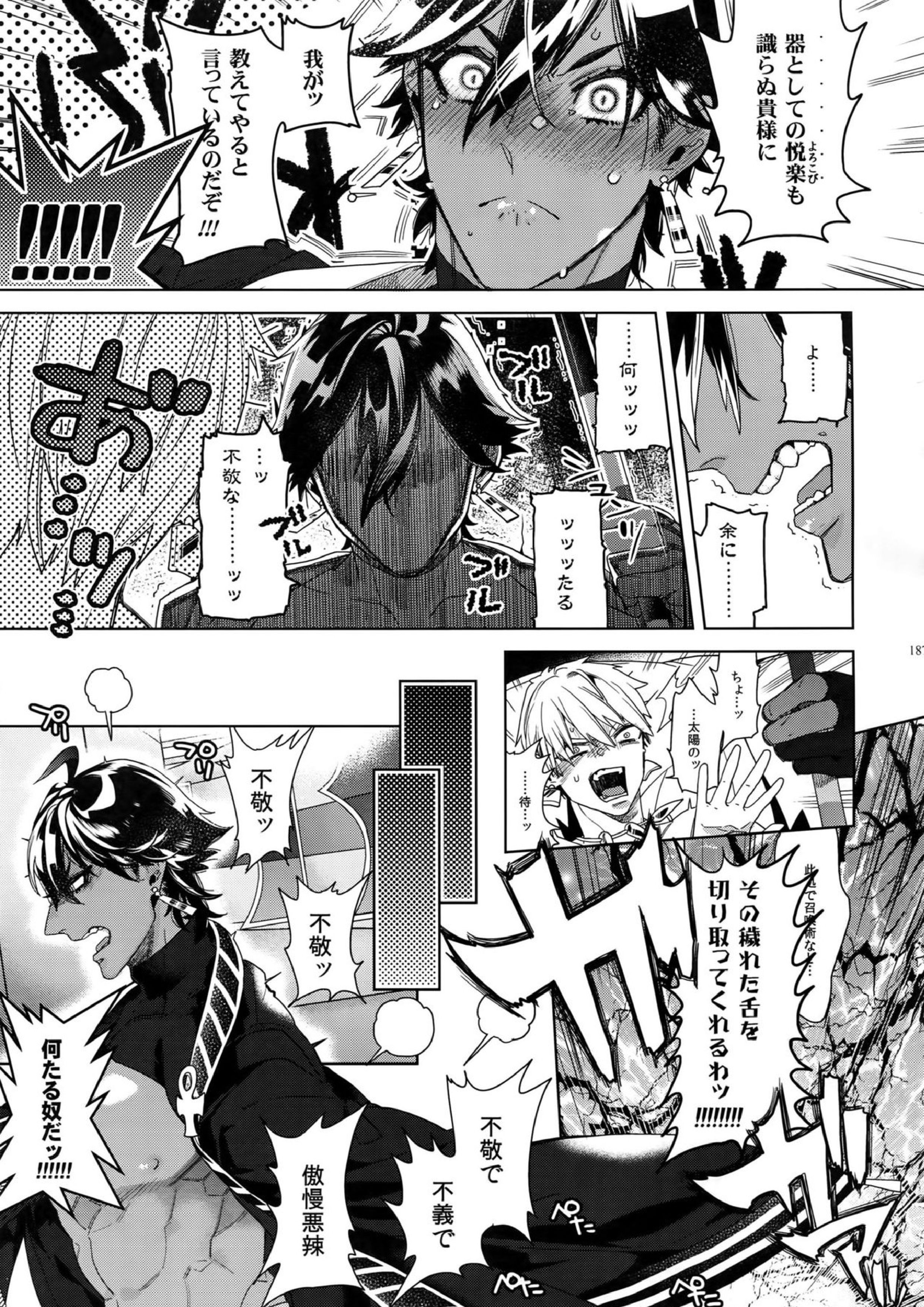 ギルオジ再録集「我余：Re」 188ページ