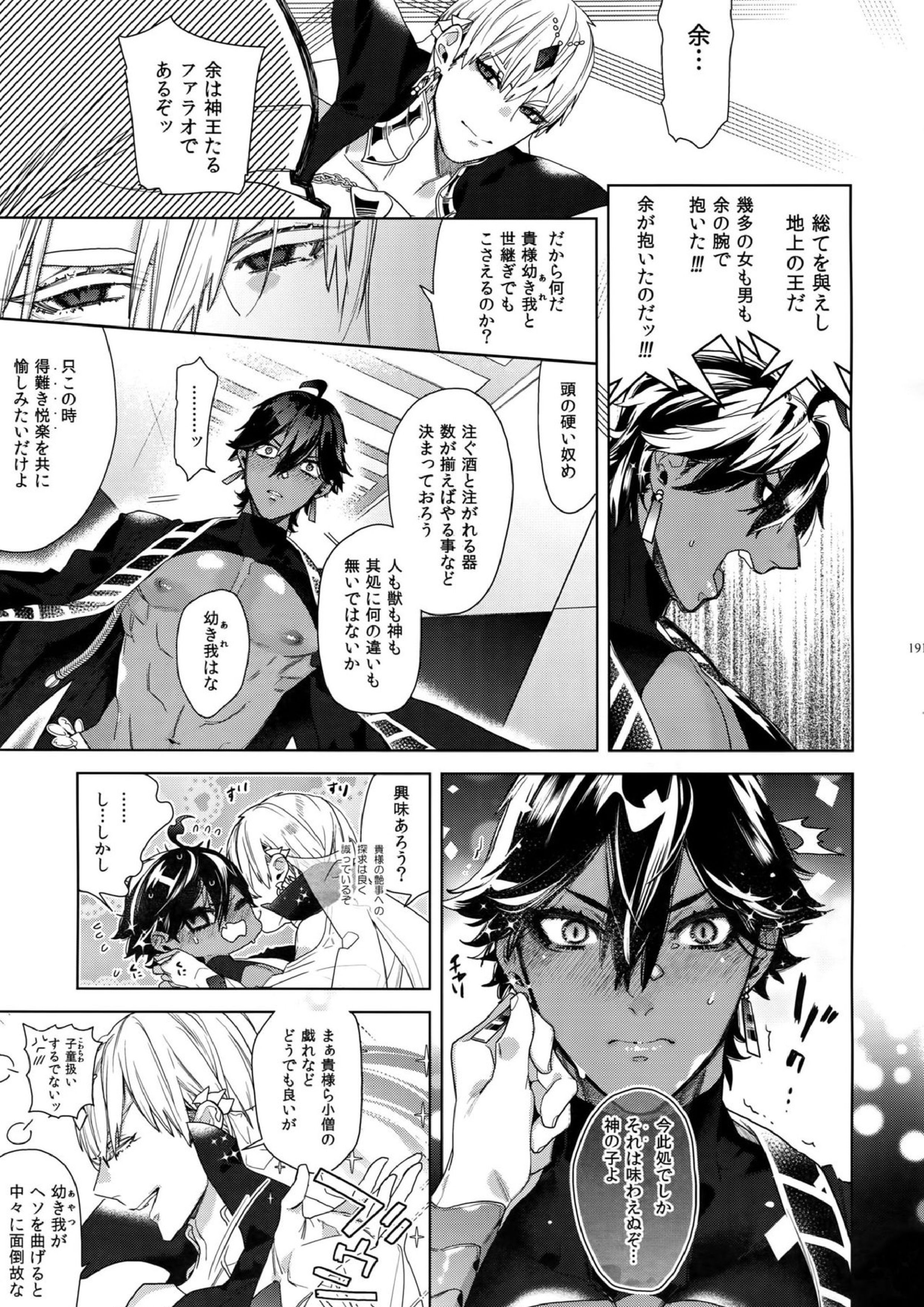 ギルオジ再録集「我余：Re」 192ページ