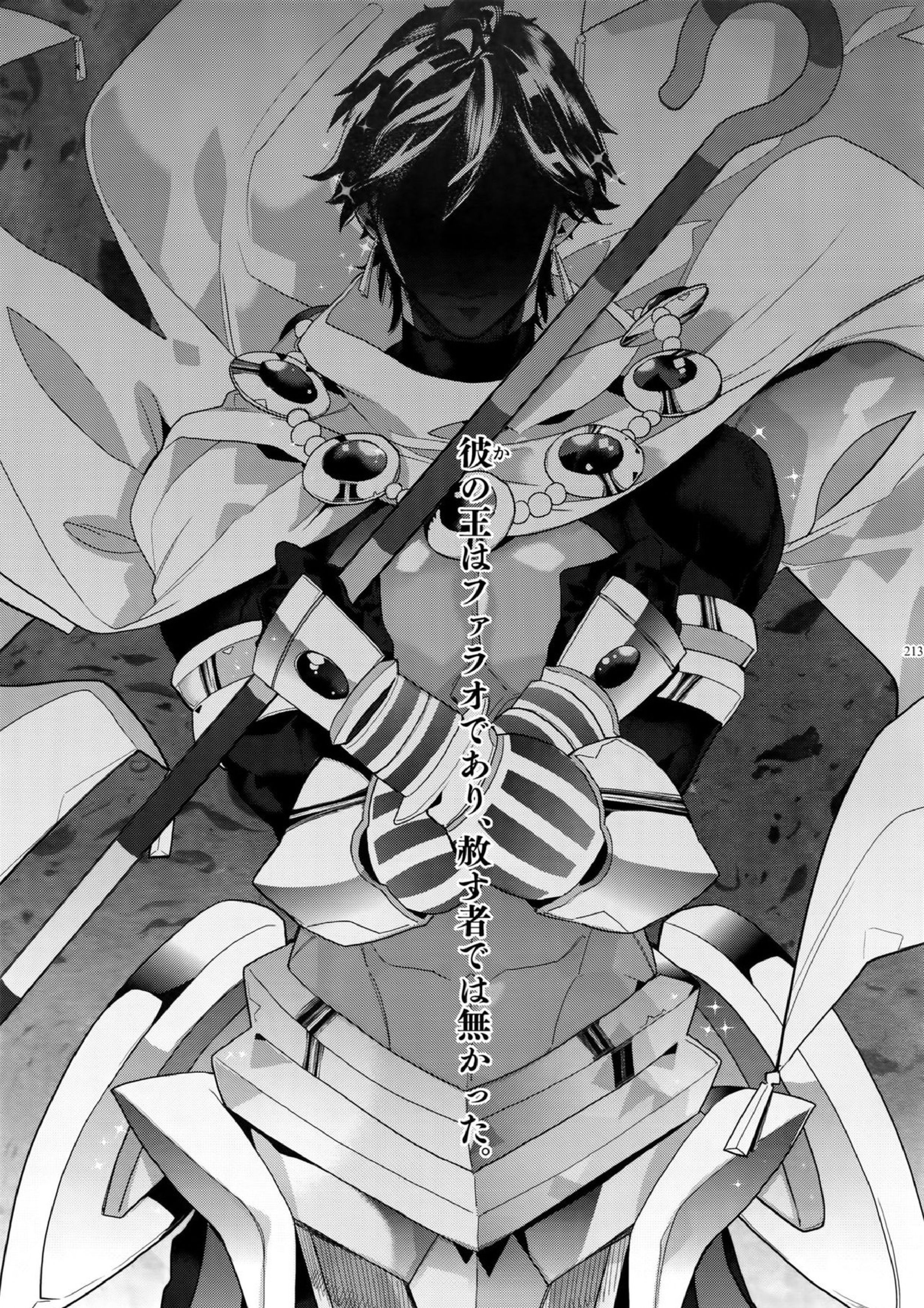 ギルオジ再録集「我余：Re」 214ページ