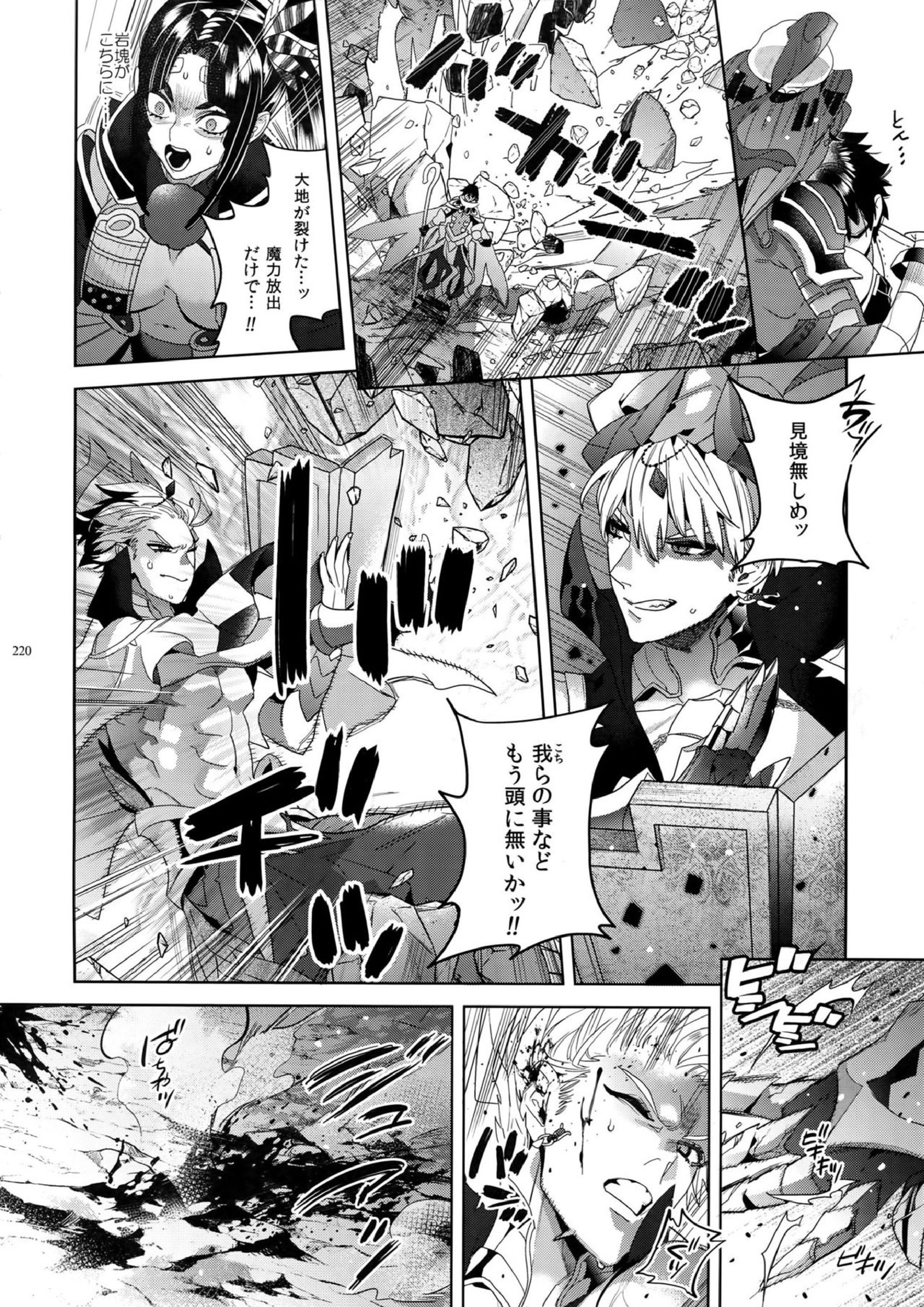 ギルオジ再録集「我余：Re」 221ページ