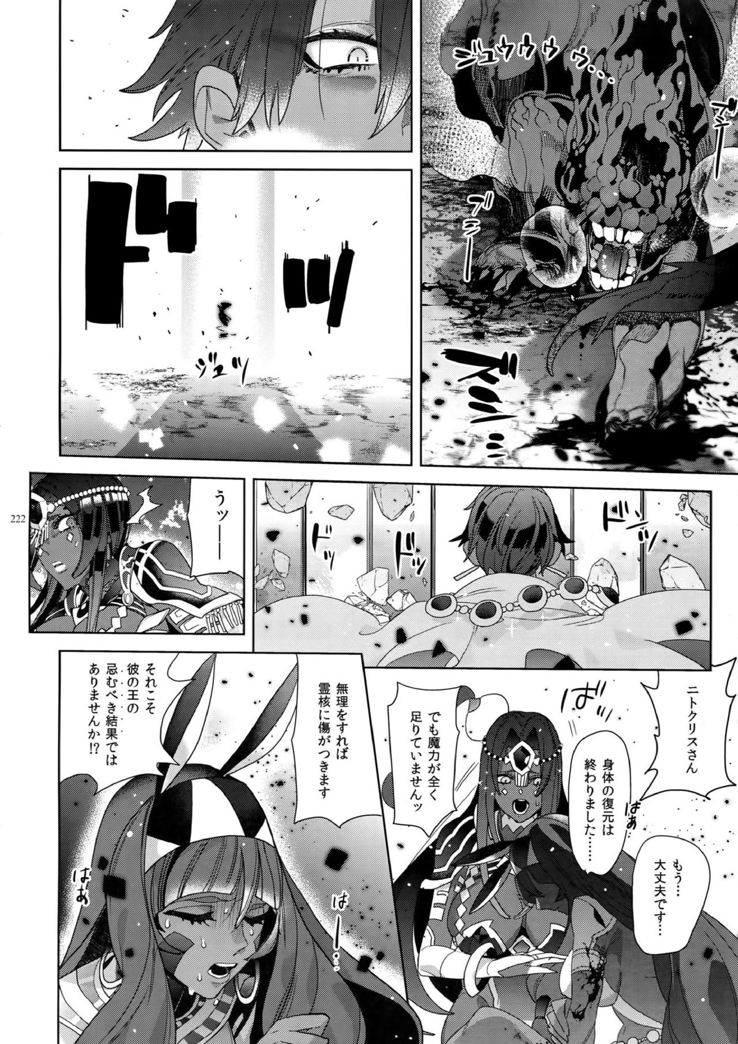 ギルオジ再録集「我余：Re」 223ページ