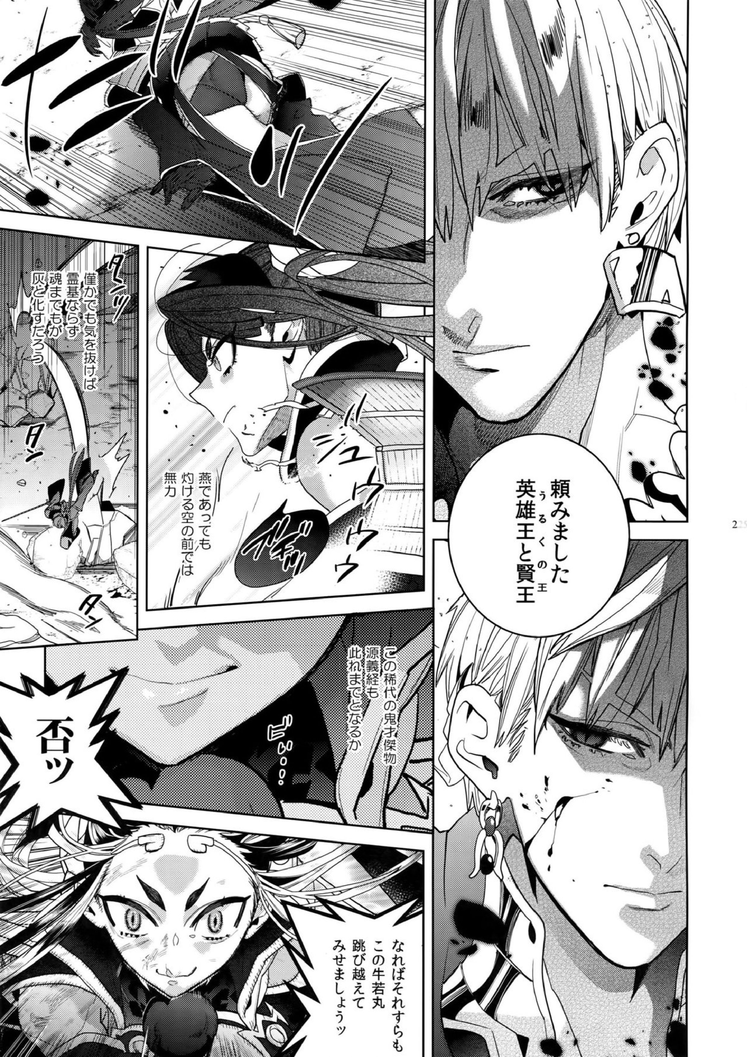 ギルオジ再録集「我余：Re」 226ページ