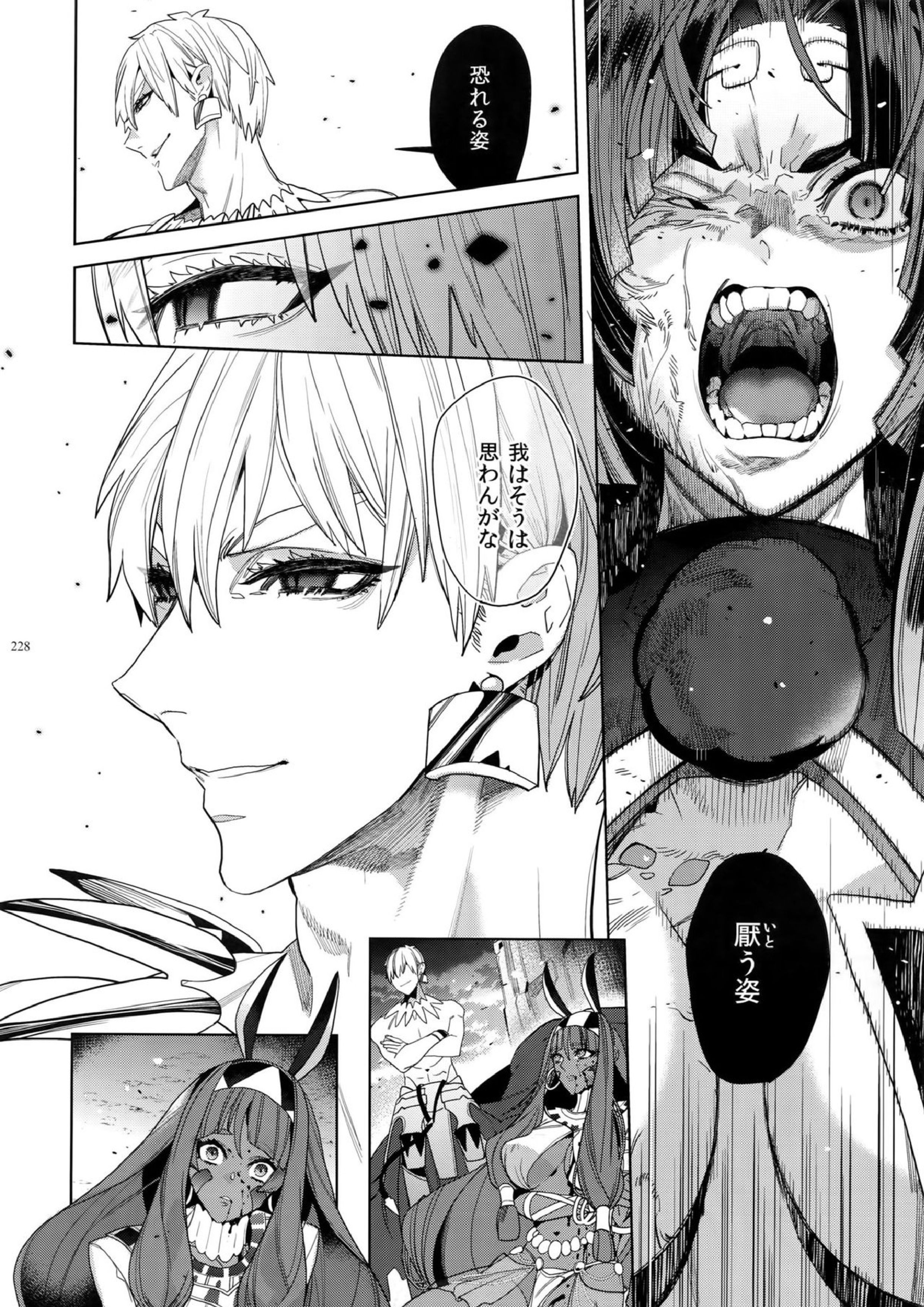 ギルオジ再録集「我余：Re」 229ページ