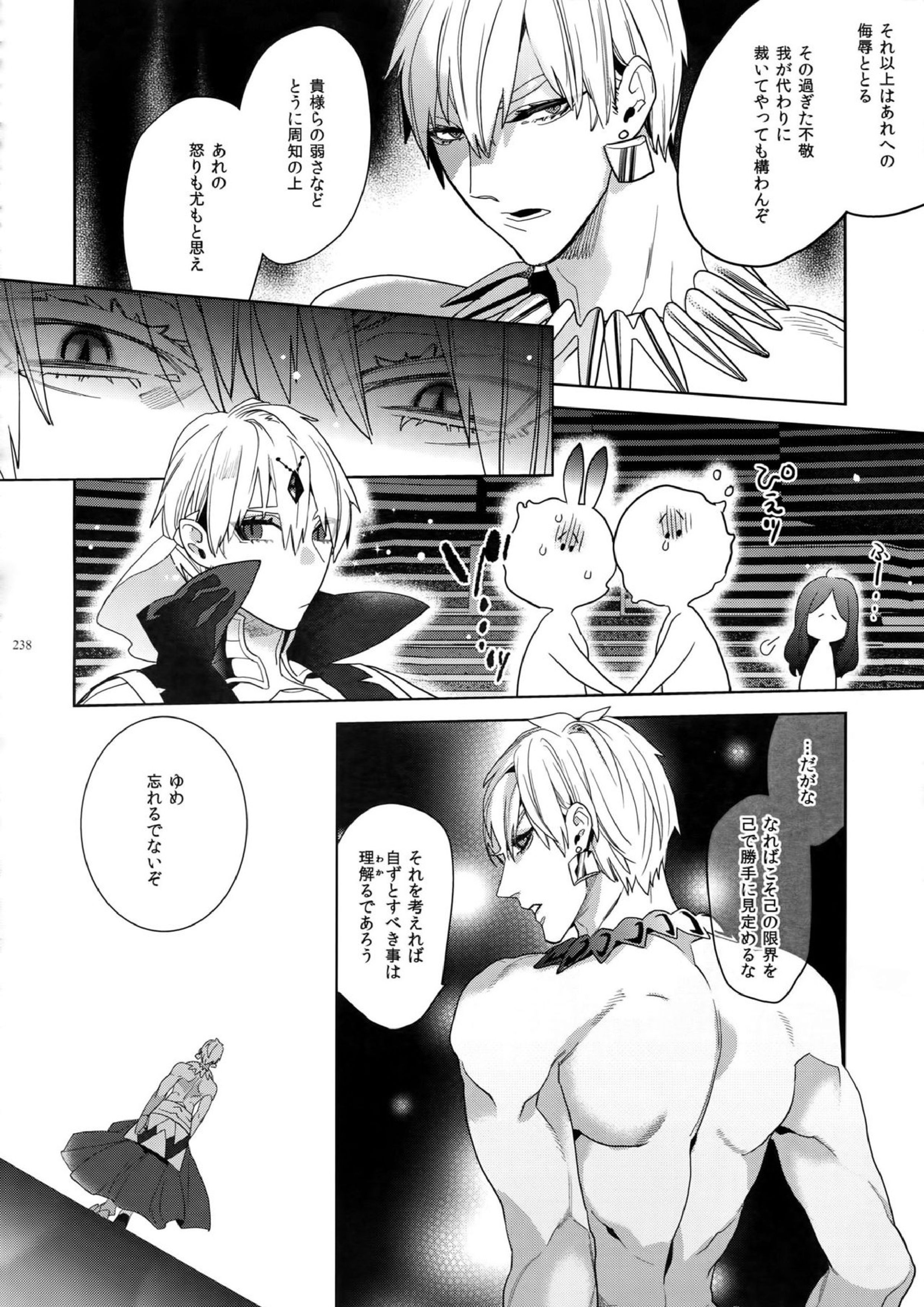 ギルオジ再録集「我余：Re」 239ページ