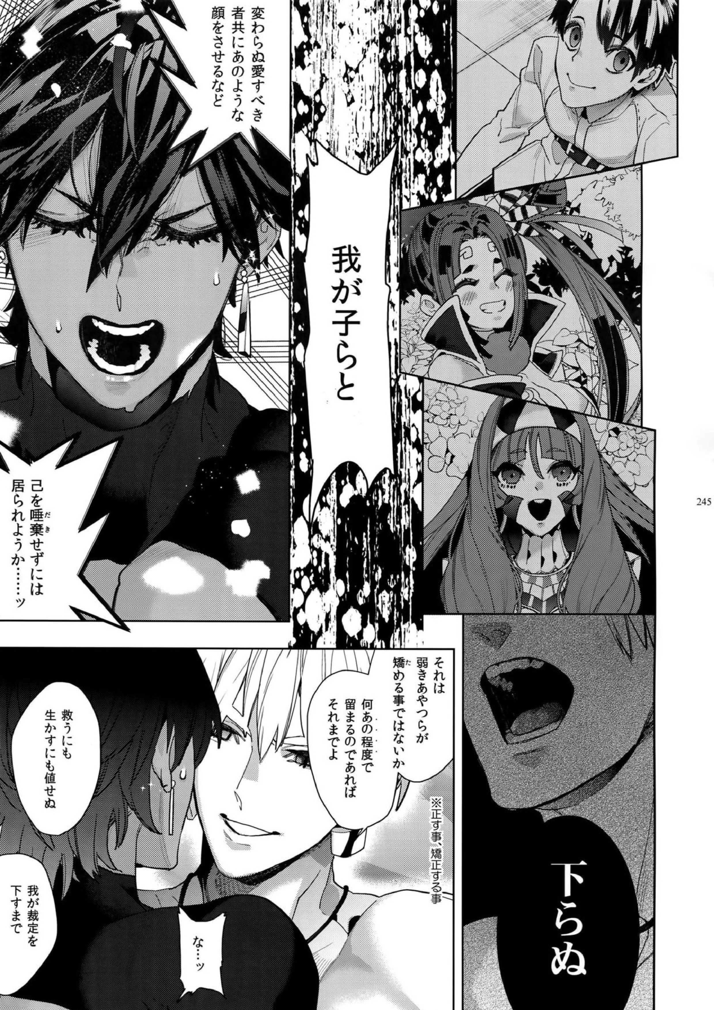 ギルオジ再録集「我余：Re」 246ページ