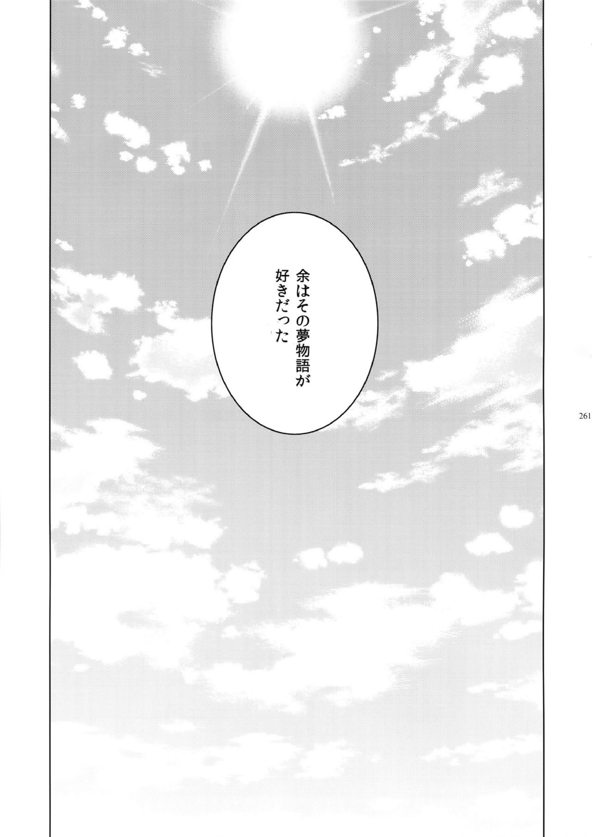 ギルオジ再録集「我余：Re」 262ページ