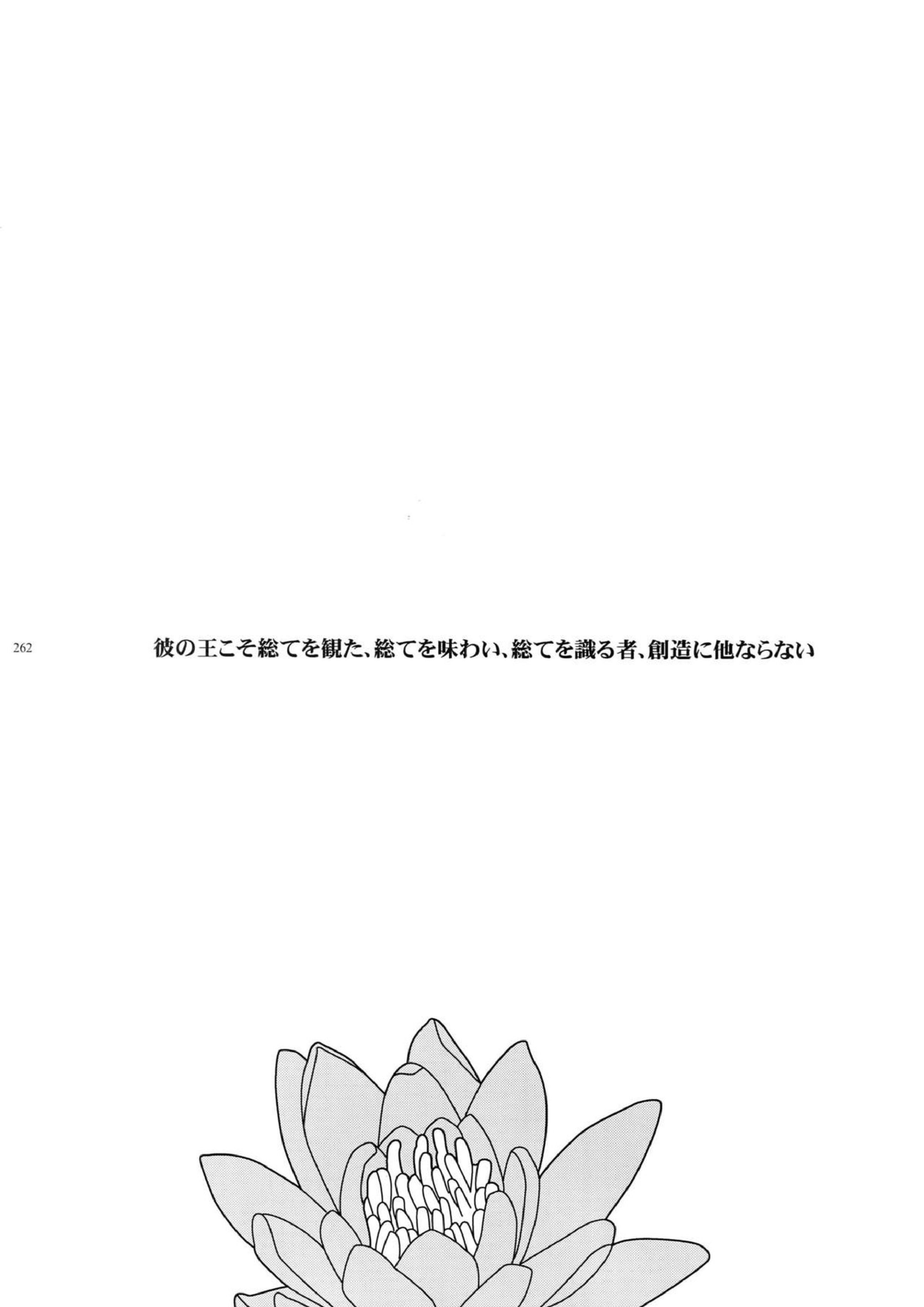 ギルオジ再録集「我余：Re」 263ページ