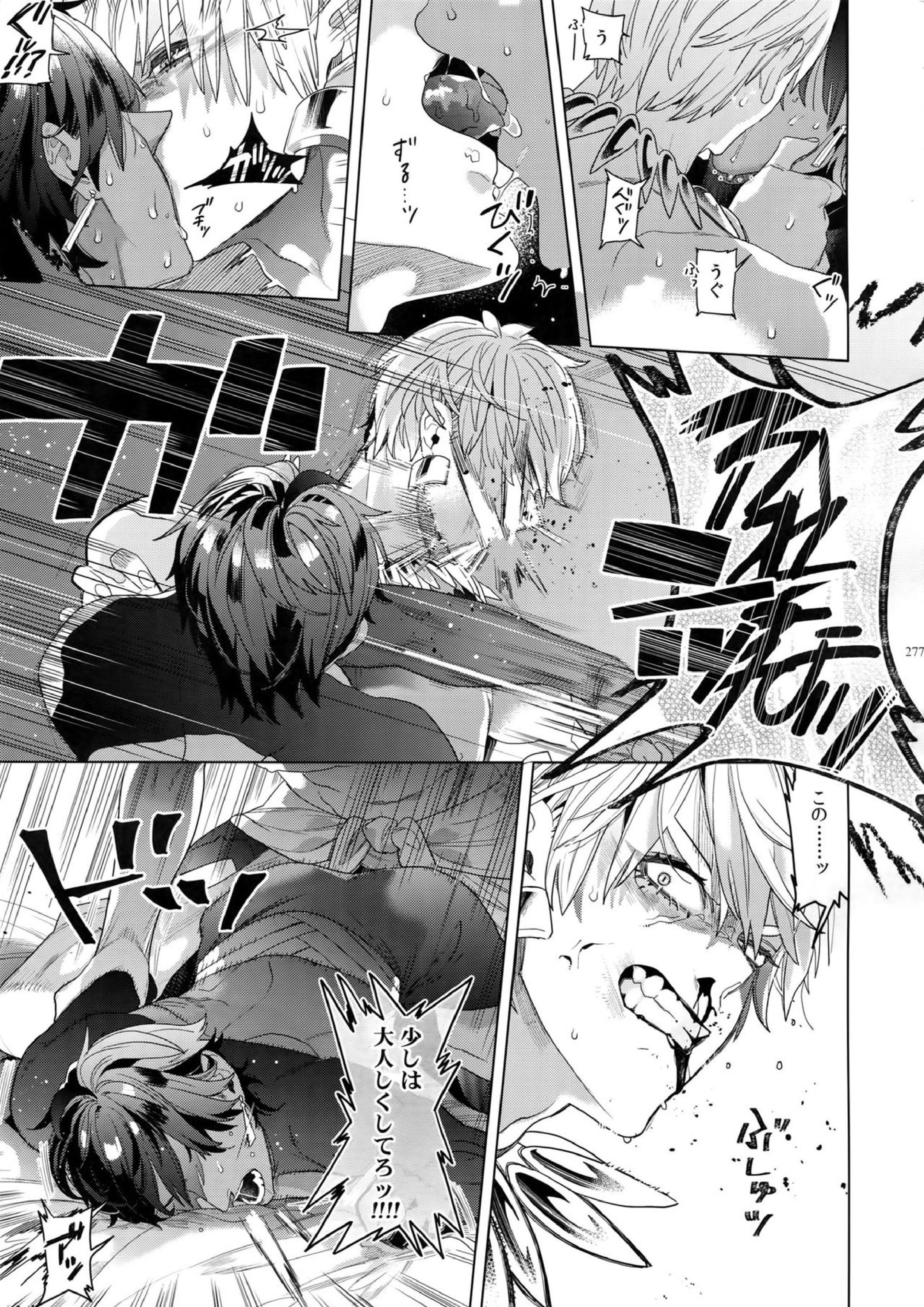 ギルオジ再録集「我余：Re」 278ページ