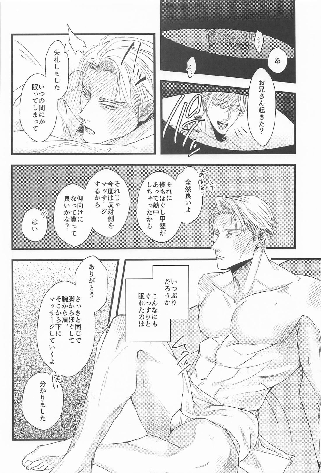 其処はマッサージしなくて結構です！ 13ページ