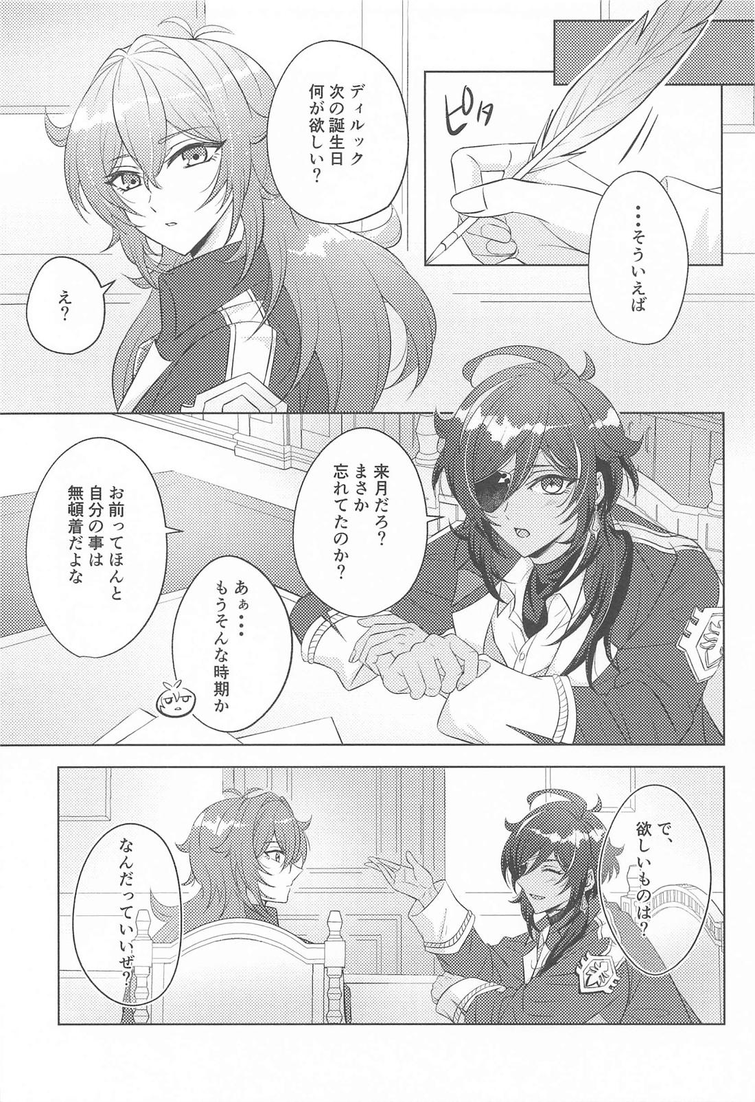 Bridal night again 2ページ