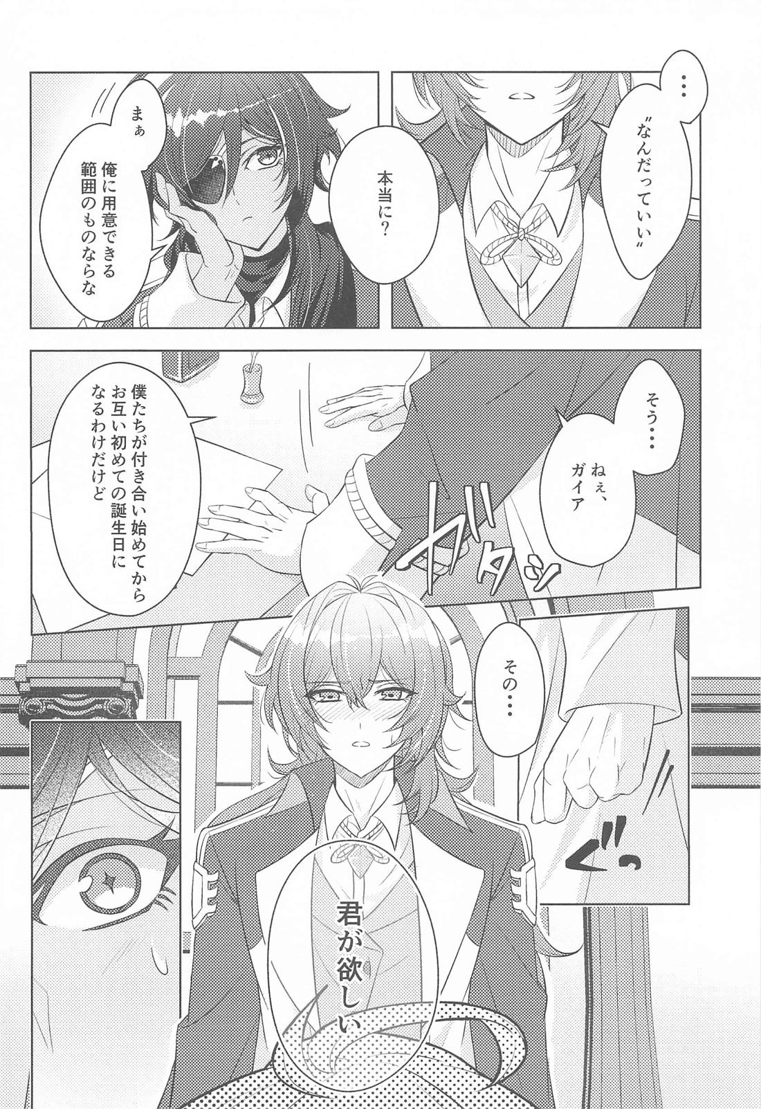 Bridal night again 3ページ