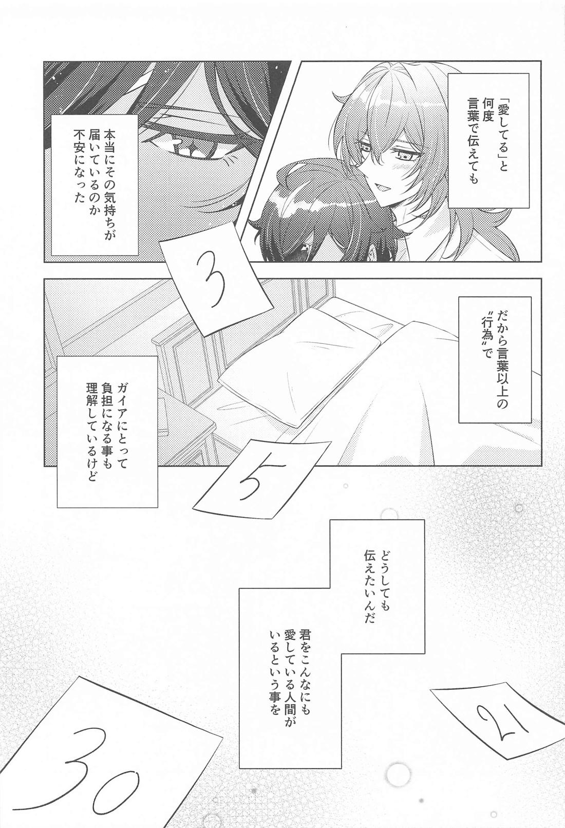 Bridal night again 6ページ