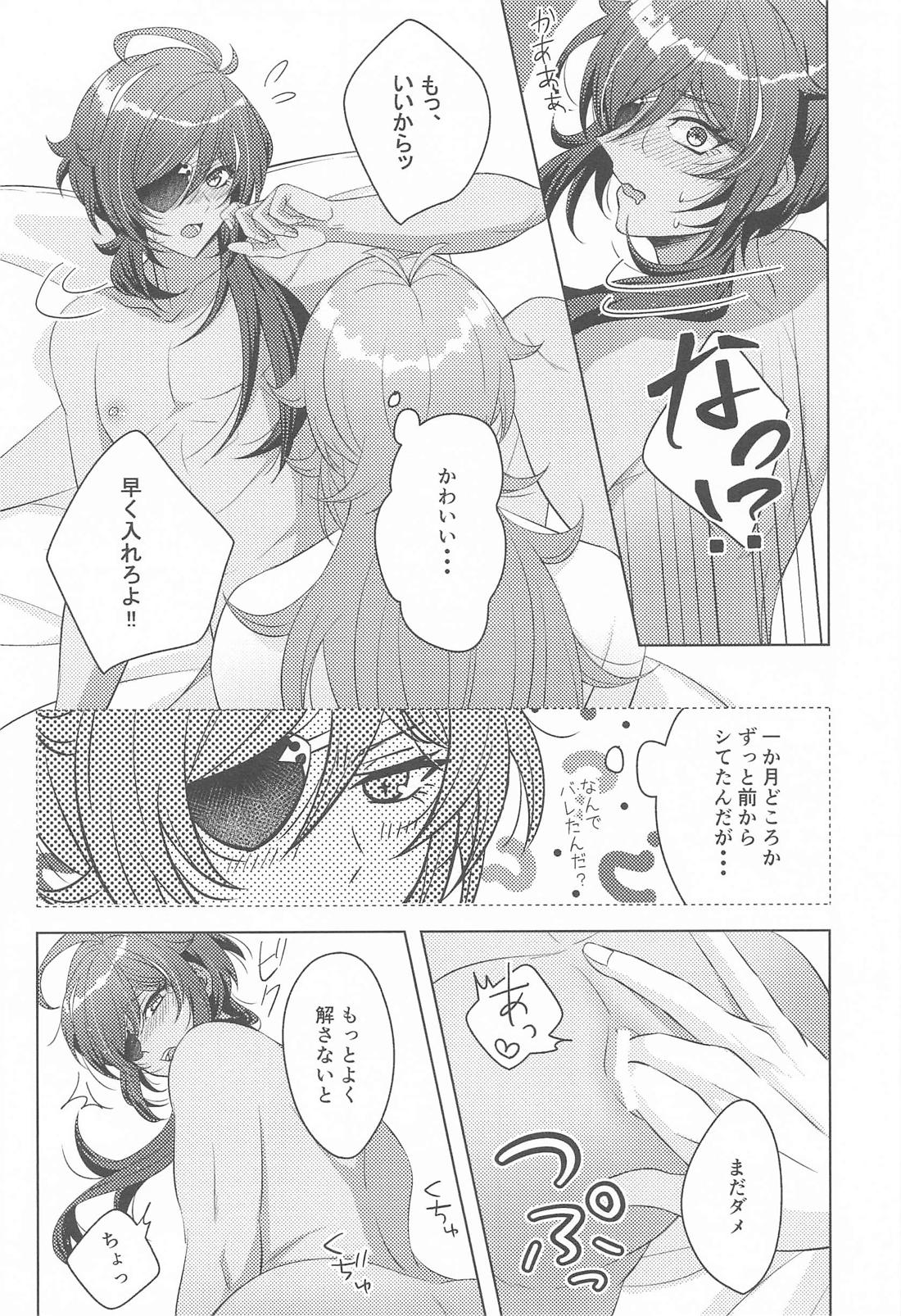 Bridal night again 9ページ
