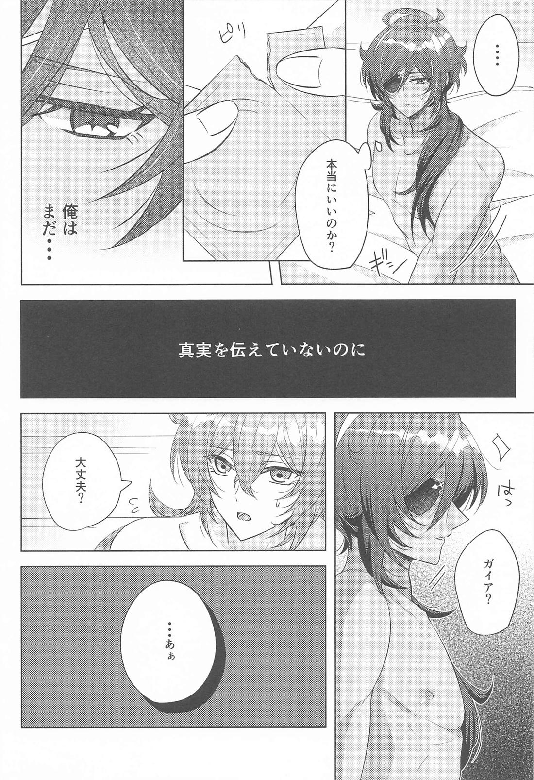 Bridal night again 11ページ