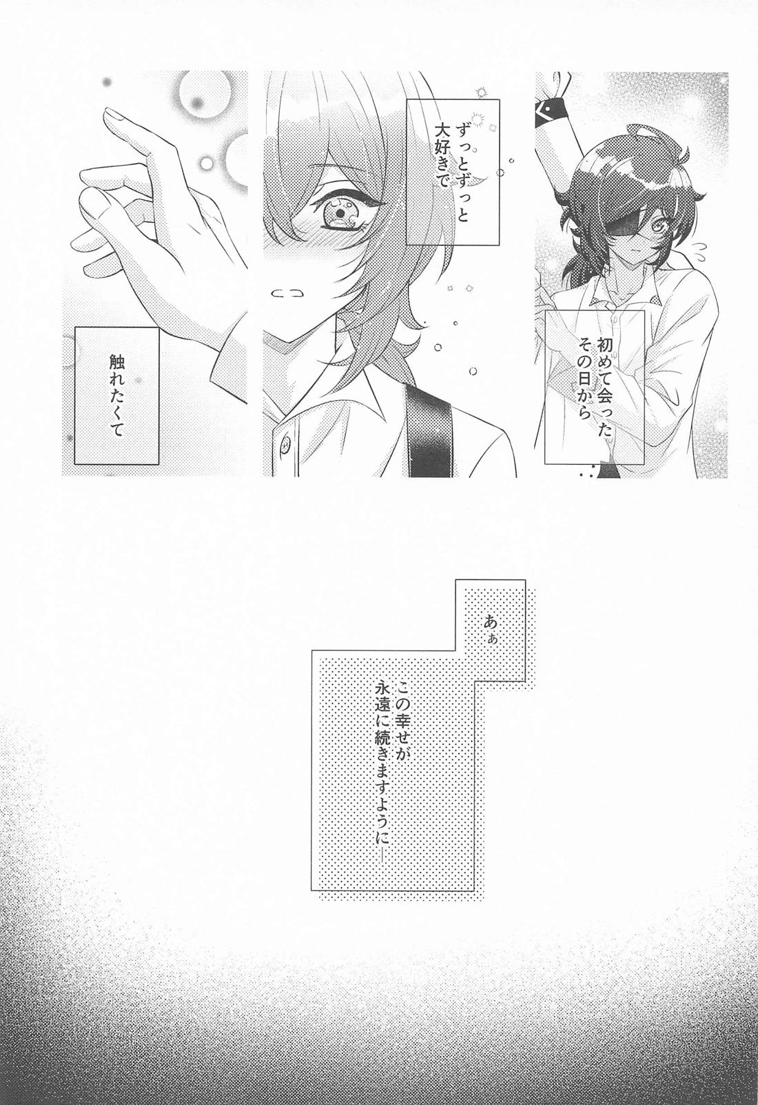Bridal night again 14ページ