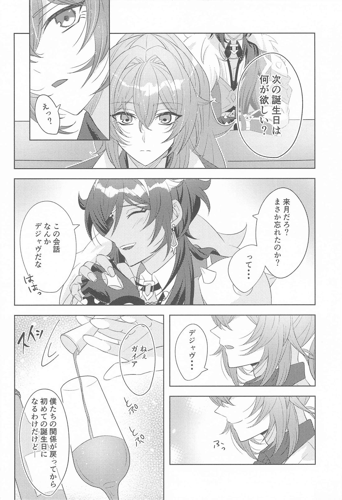 Bridal night again 21ページ