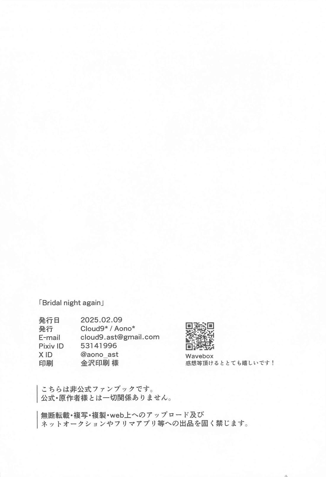 Bridal night again 33ページ